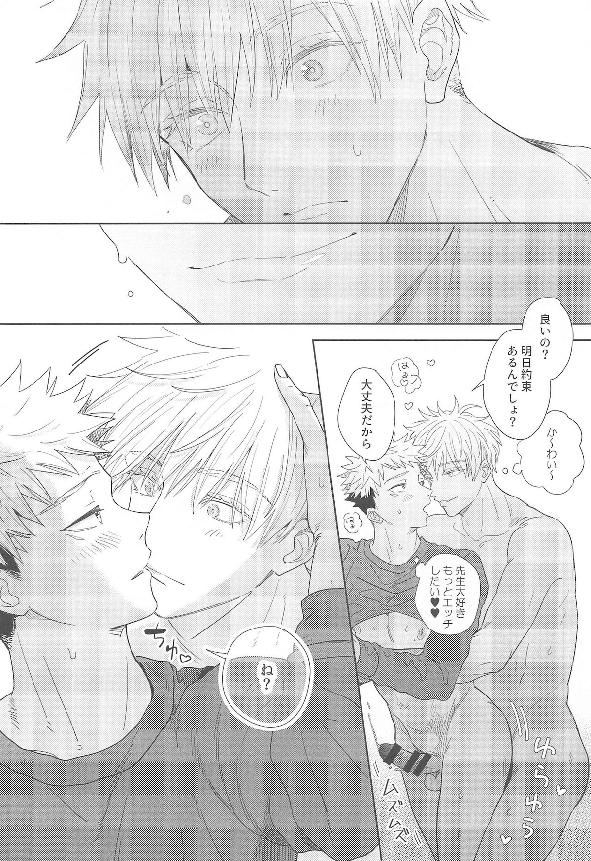 イチャラブ寝バック本【呪術廻戦/五悠】 page 13