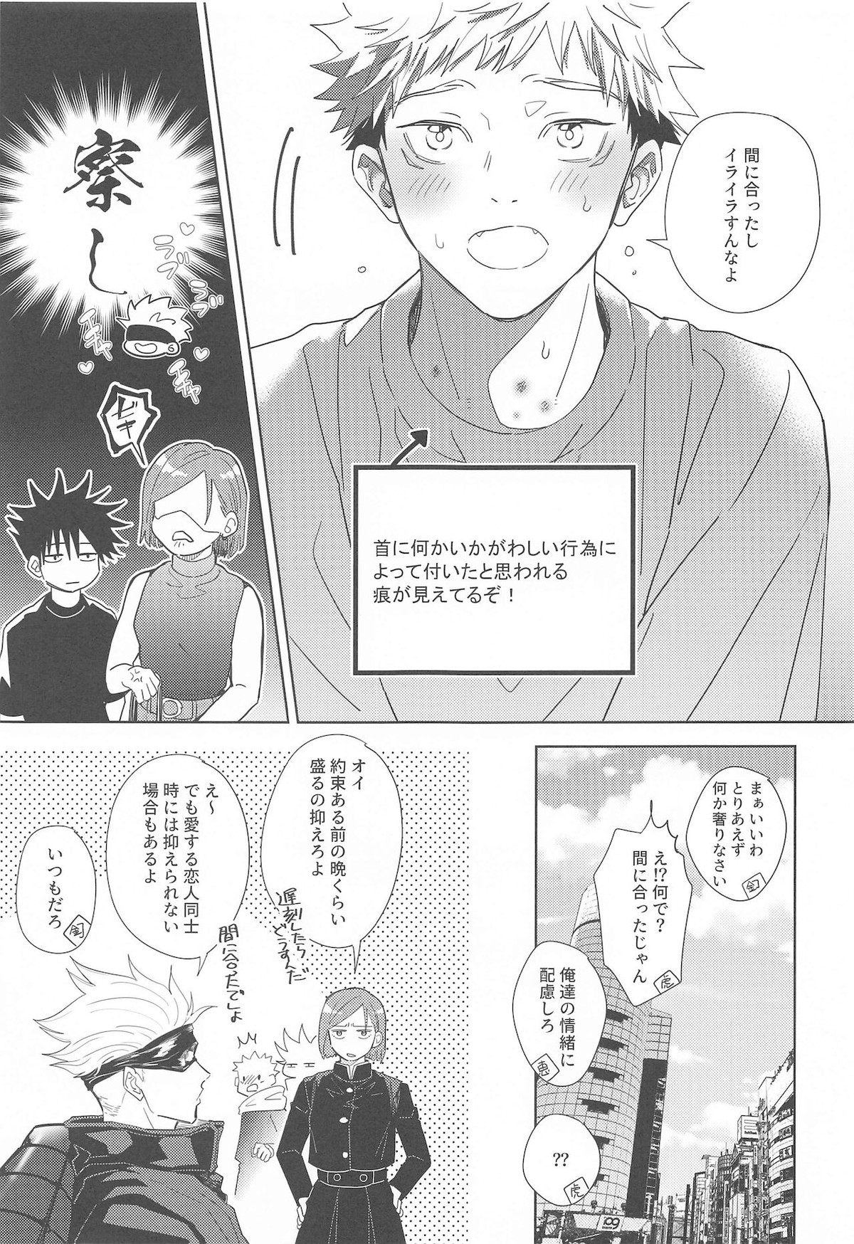 イチャラブ寝バック本【呪術廻戦/五悠】 page 16