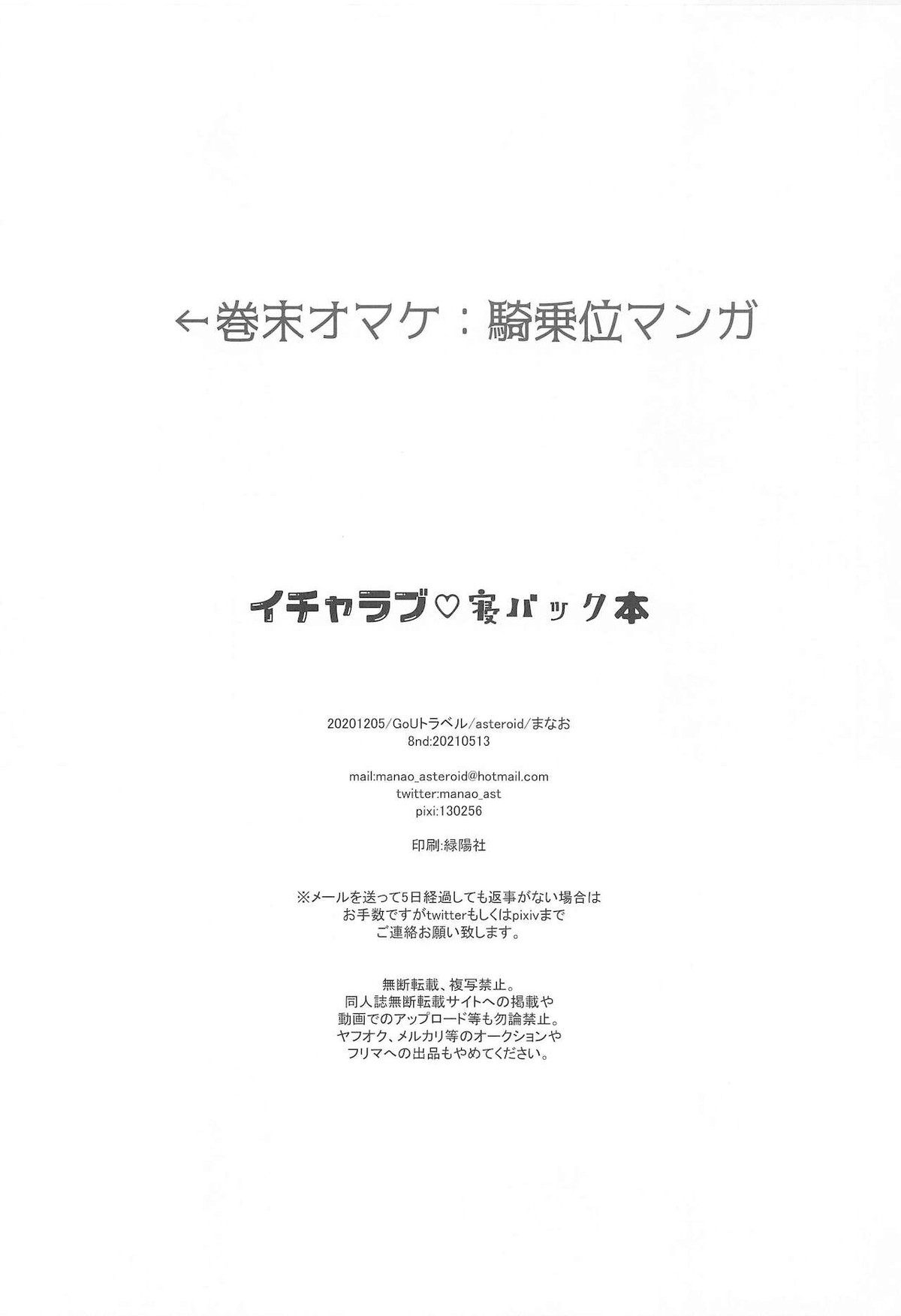 イチャラブ寝バック本【呪術廻戦/五悠】 page 17