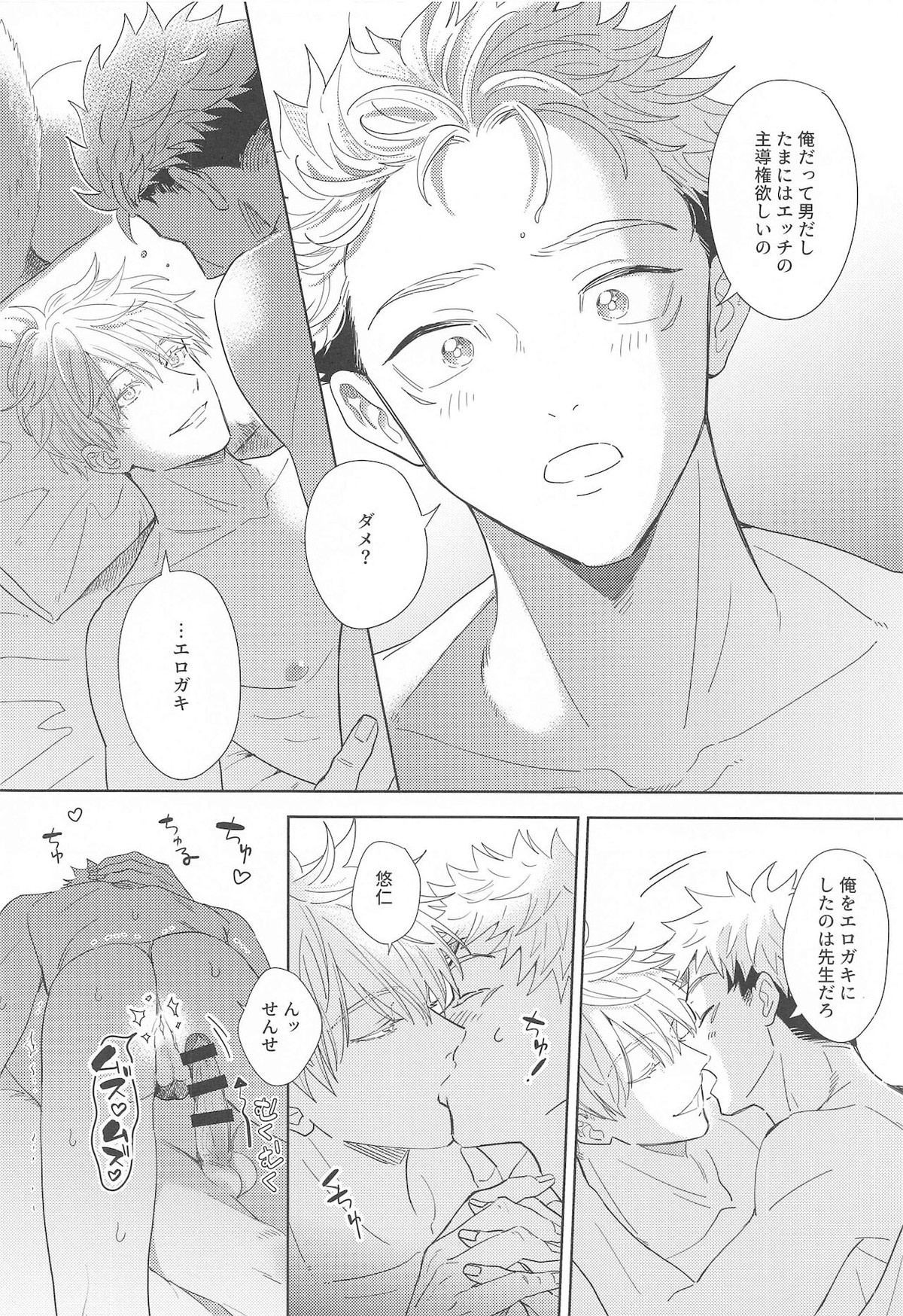 イチャラブ寝バック本【呪術廻戦/五悠】 page 19