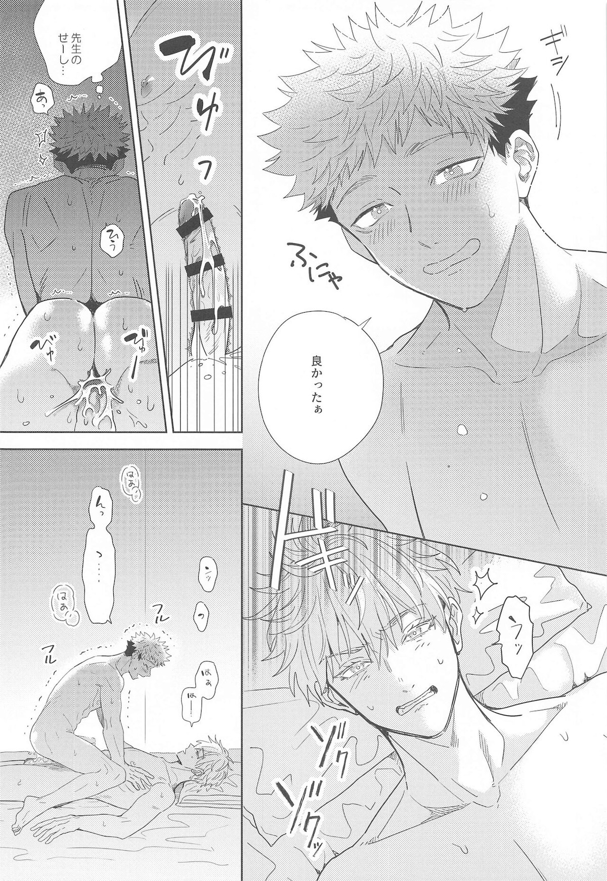イチャラブ寝バック本【呪術廻戦/五悠】 page 21