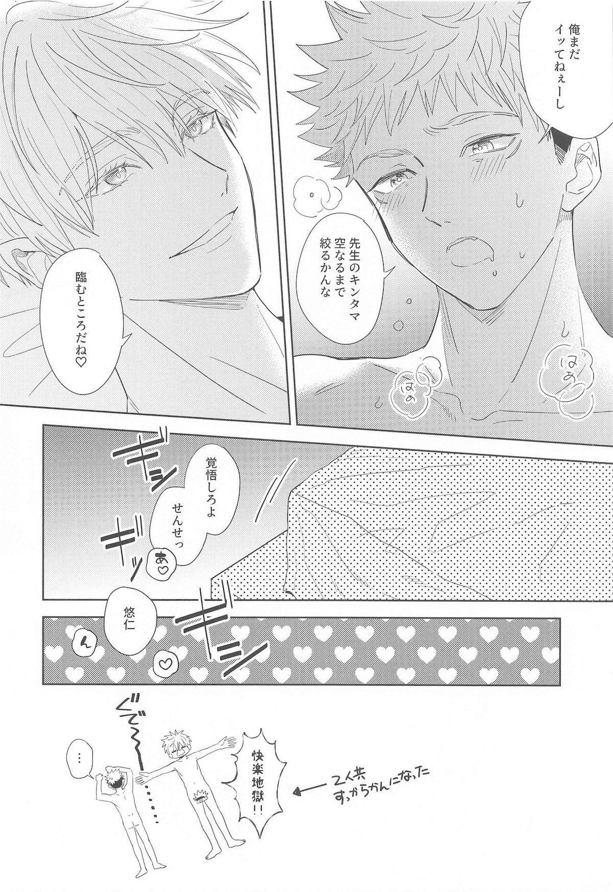イチャラブ寝バック本【呪術廻戦/五悠】 page 23