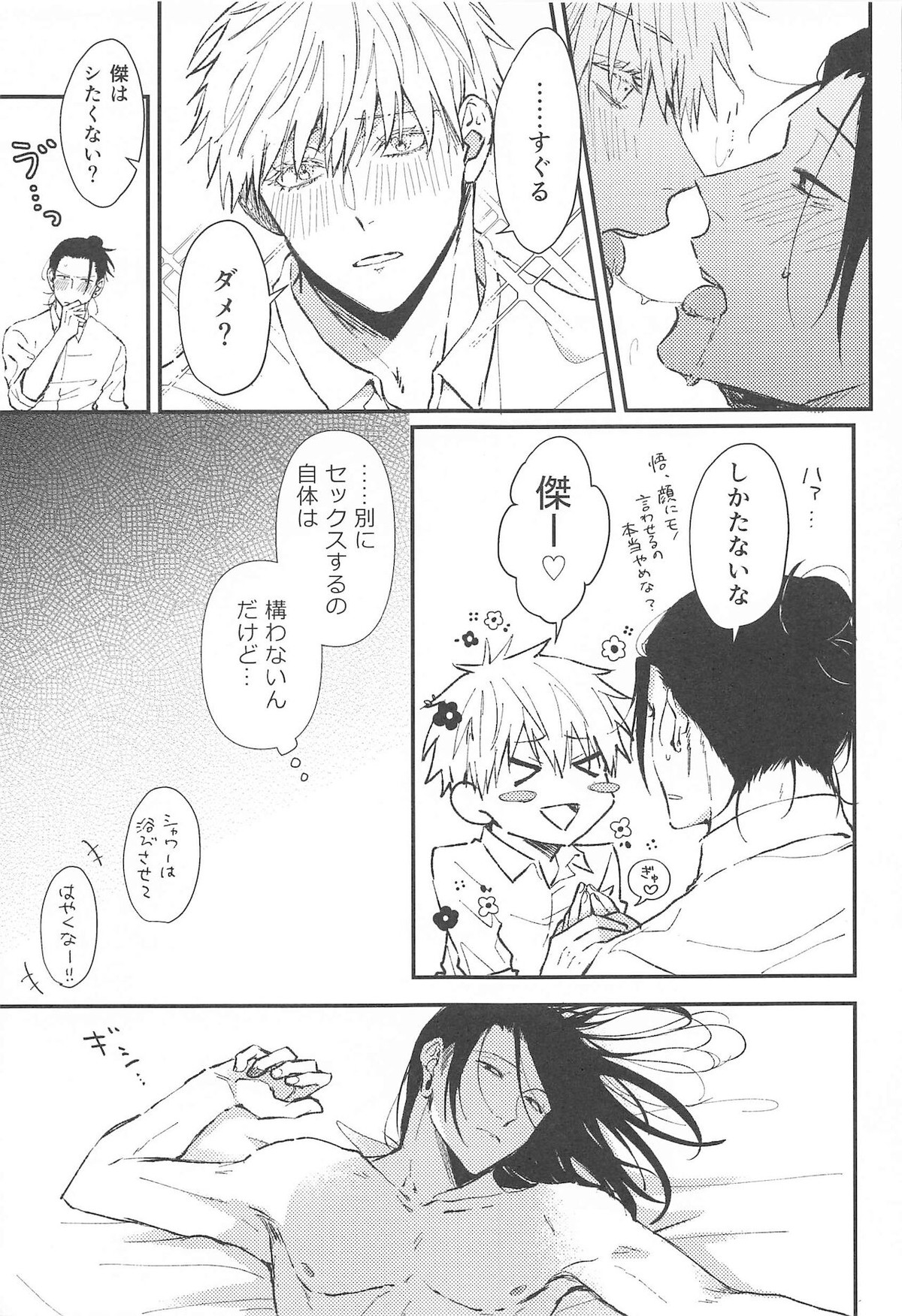 あさがくるまでここにいて【呪術廻戦/五夏】 page 11