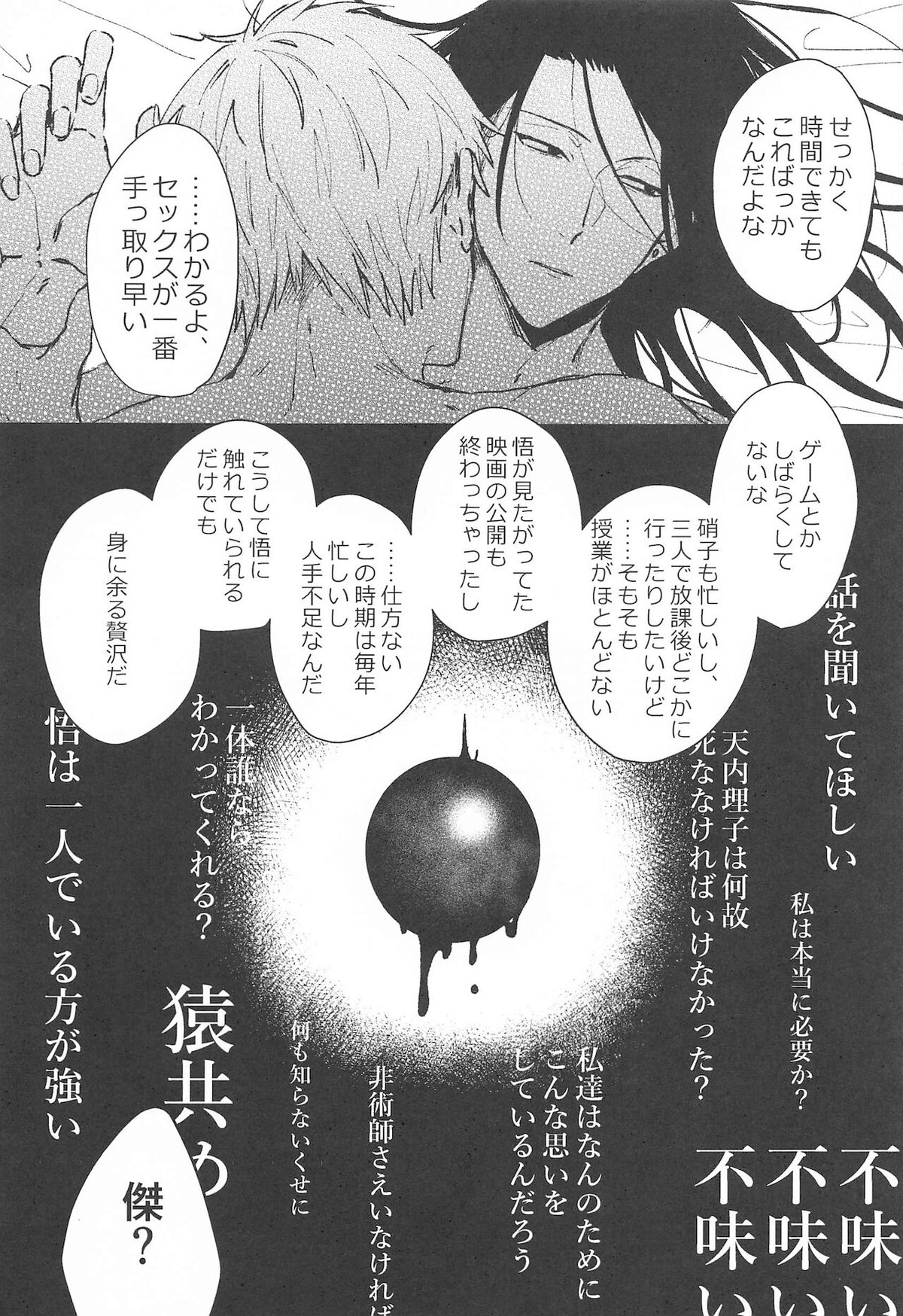 あさがくるまでここにいて【呪術廻戦/五夏】 page 13