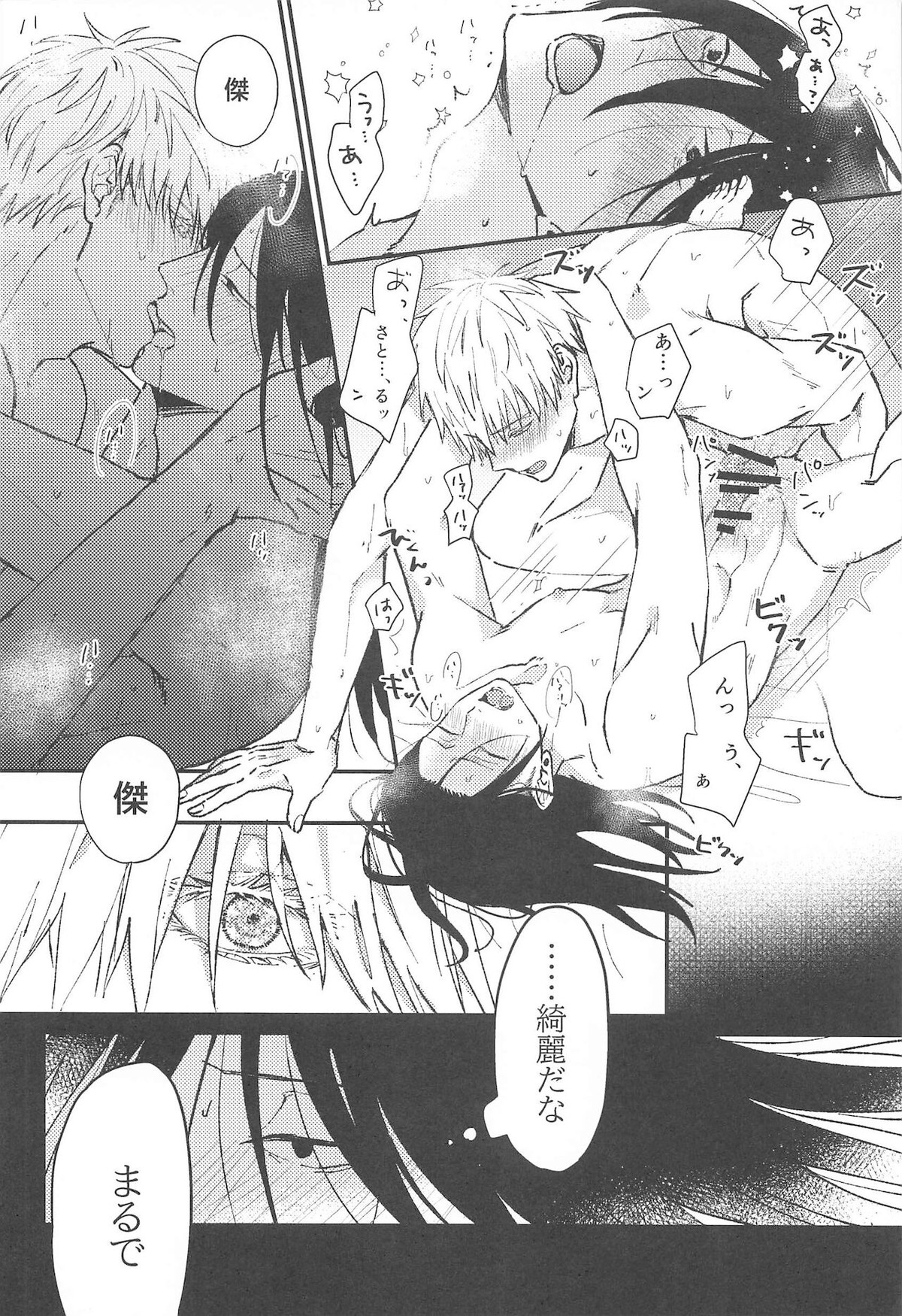 あさがくるまでここにいて【呪術廻戦/五夏】 page 16