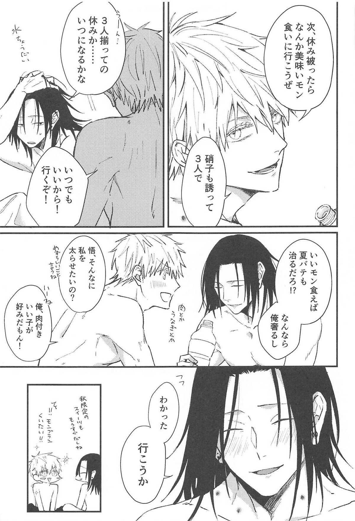 あさがくるまでここにいて【呪術廻戦/五夏】 page 19