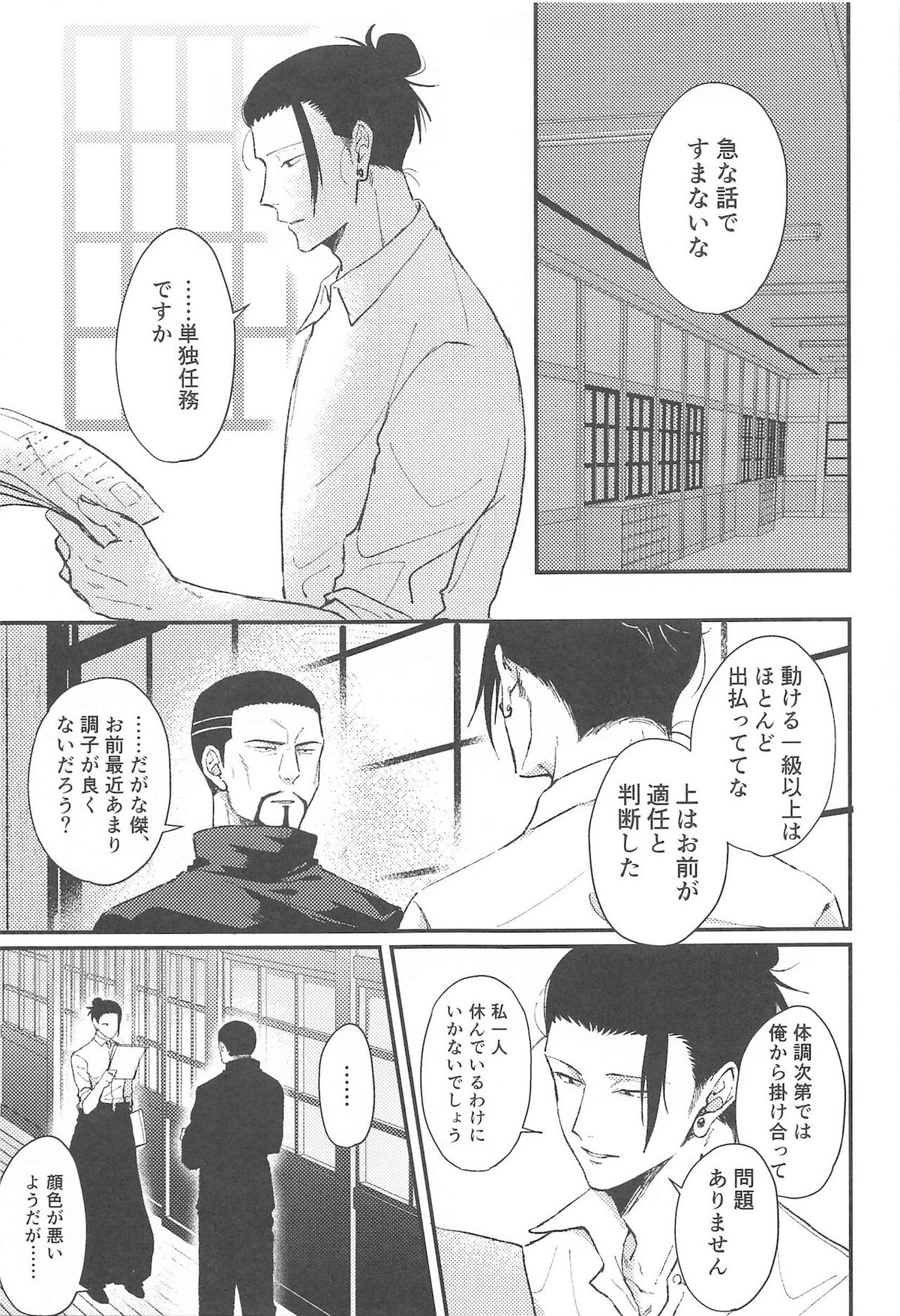 あさがくるまでここにいて【呪術廻戦/五夏】 page 21