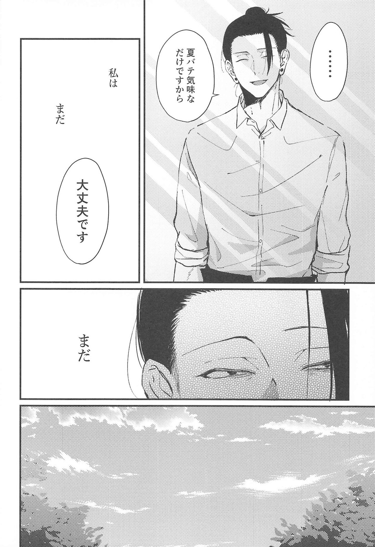 あさがくるまでここにいて【呪術廻戦/五夏】 page 22
