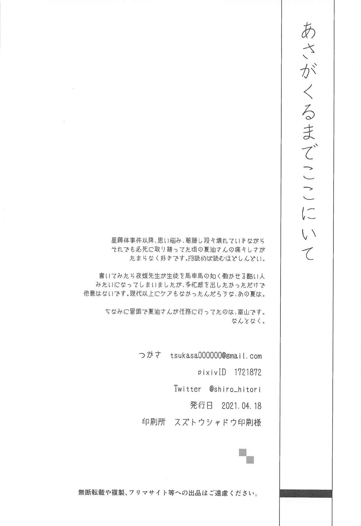 あさがくるまでここにいて【呪術廻戦/五夏】 page 24