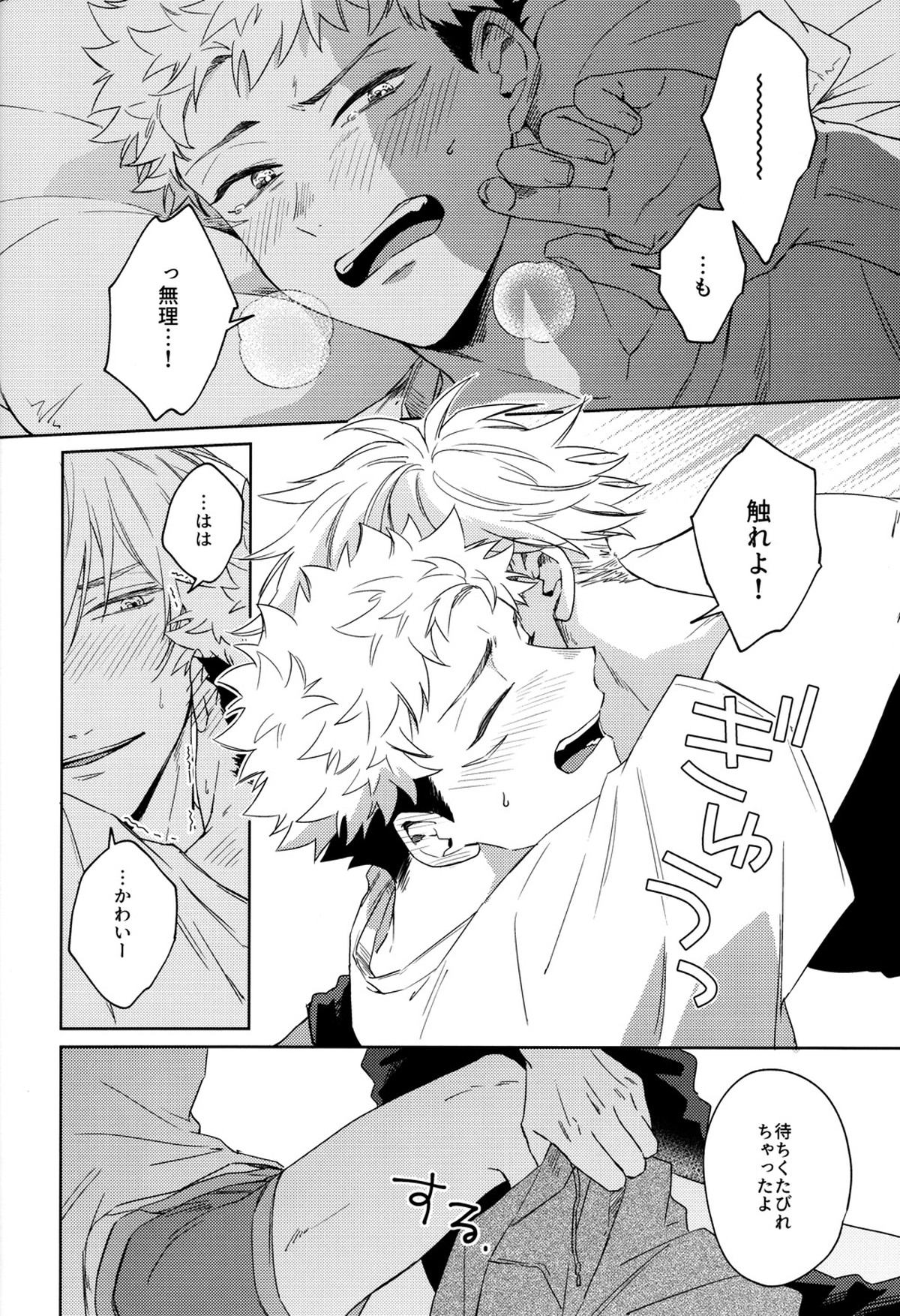 ごめんね、だいすき【呪術廻戦/五悠】 page 11