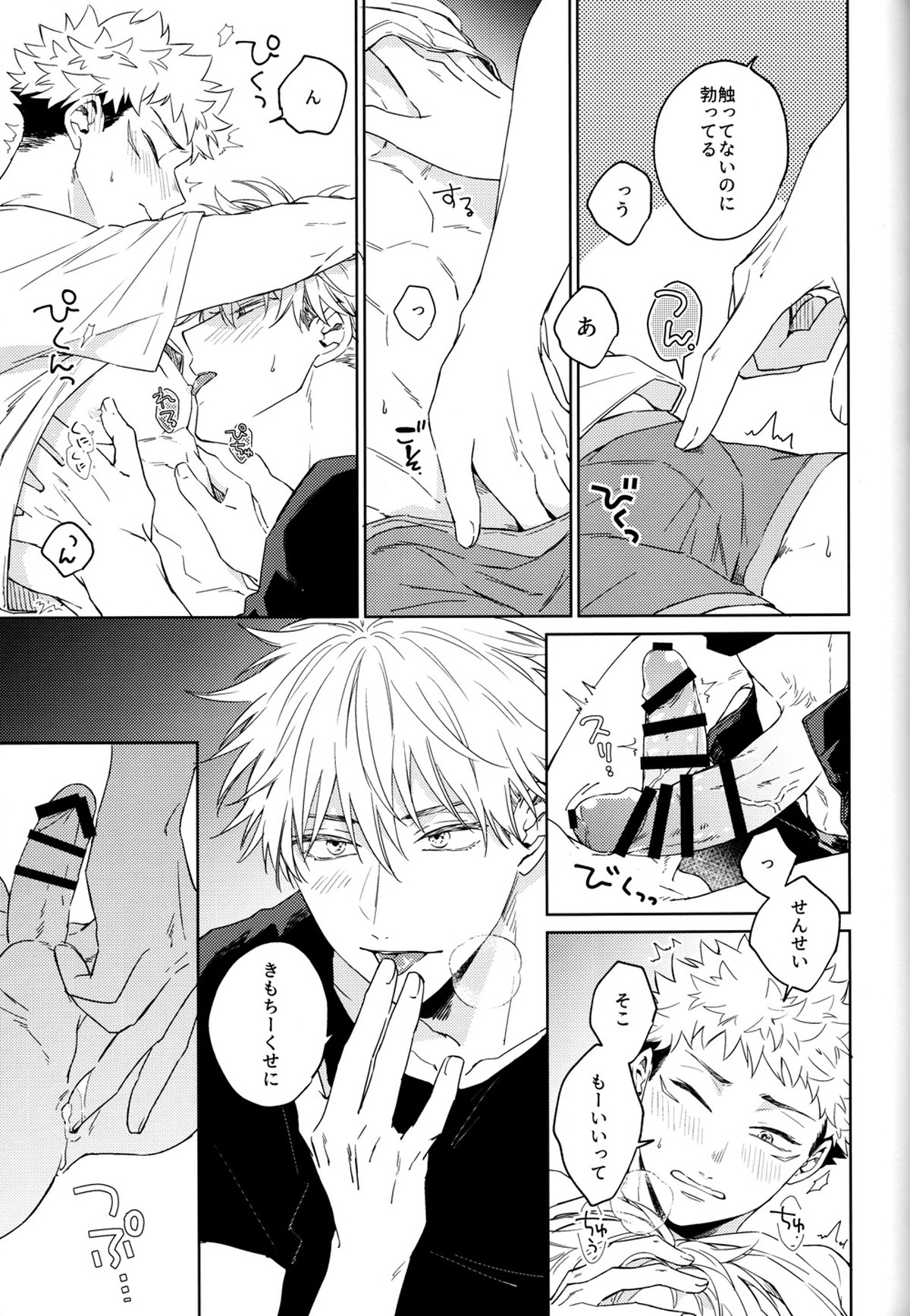 ごめんね、だいすき【呪術廻戦/五悠】 page 12