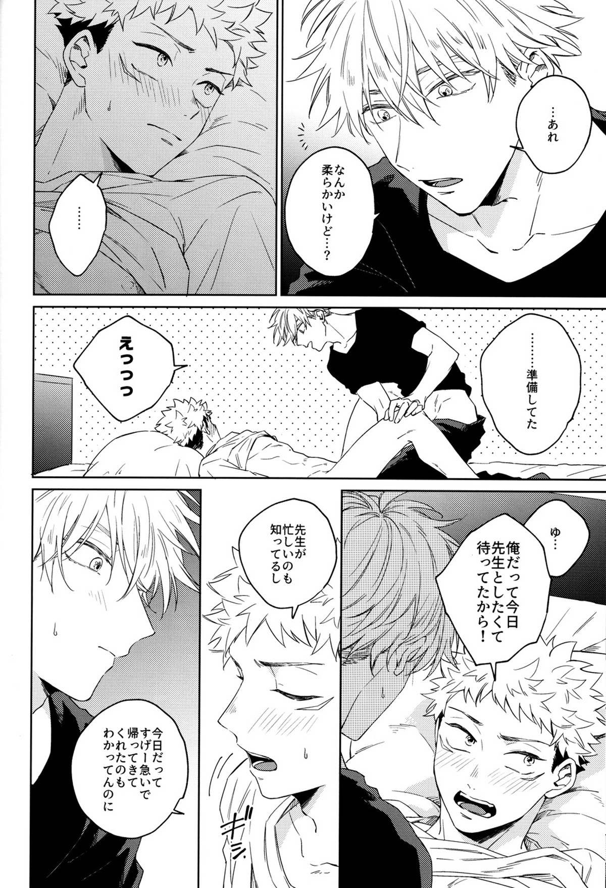 ごめんね、だいすき【呪術廻戦/五悠】 page 13