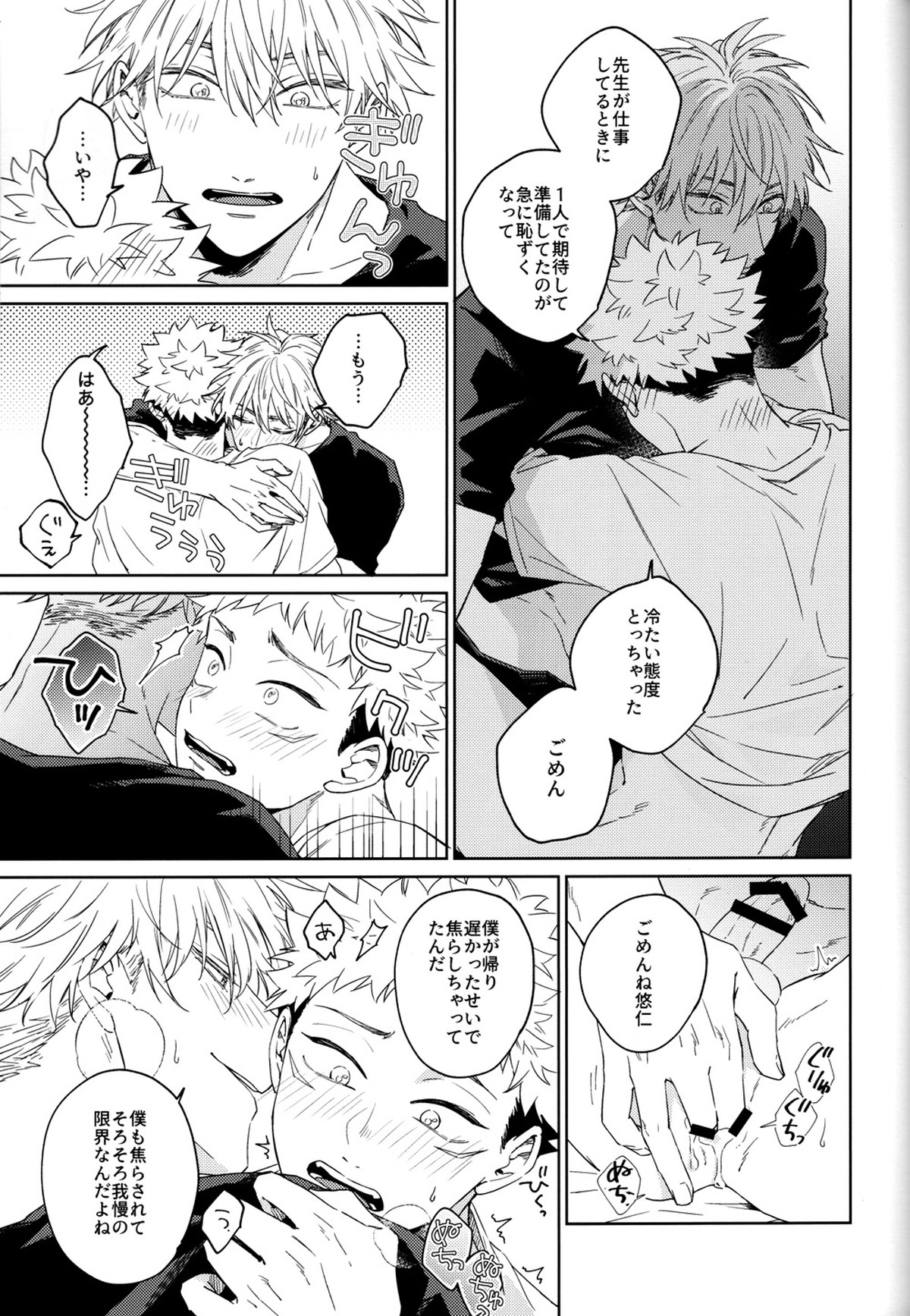 ごめんね、だいすき【呪術廻戦/五悠】 page 14