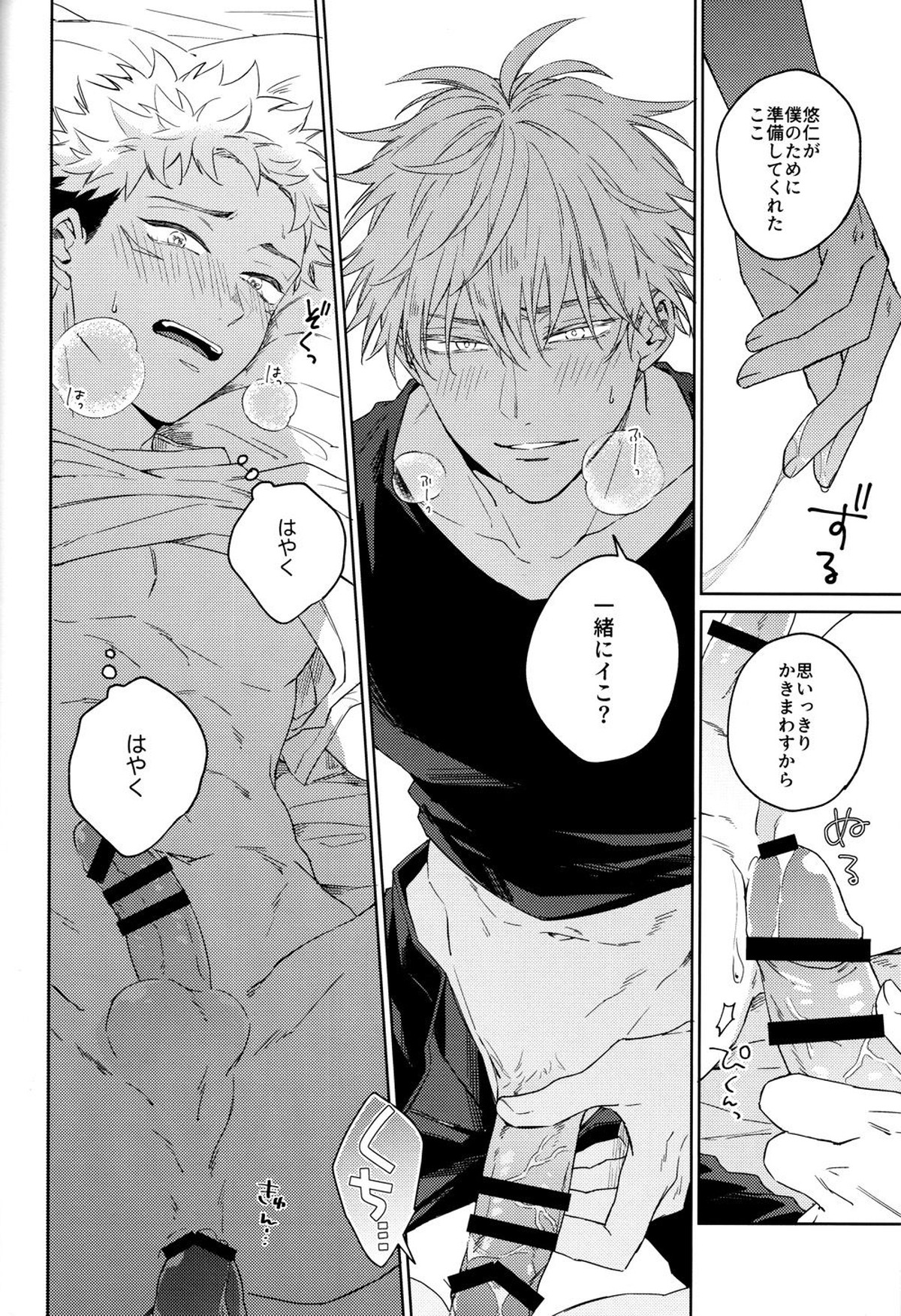 ごめんね、だいすき【呪術廻戦/五悠】 page 15