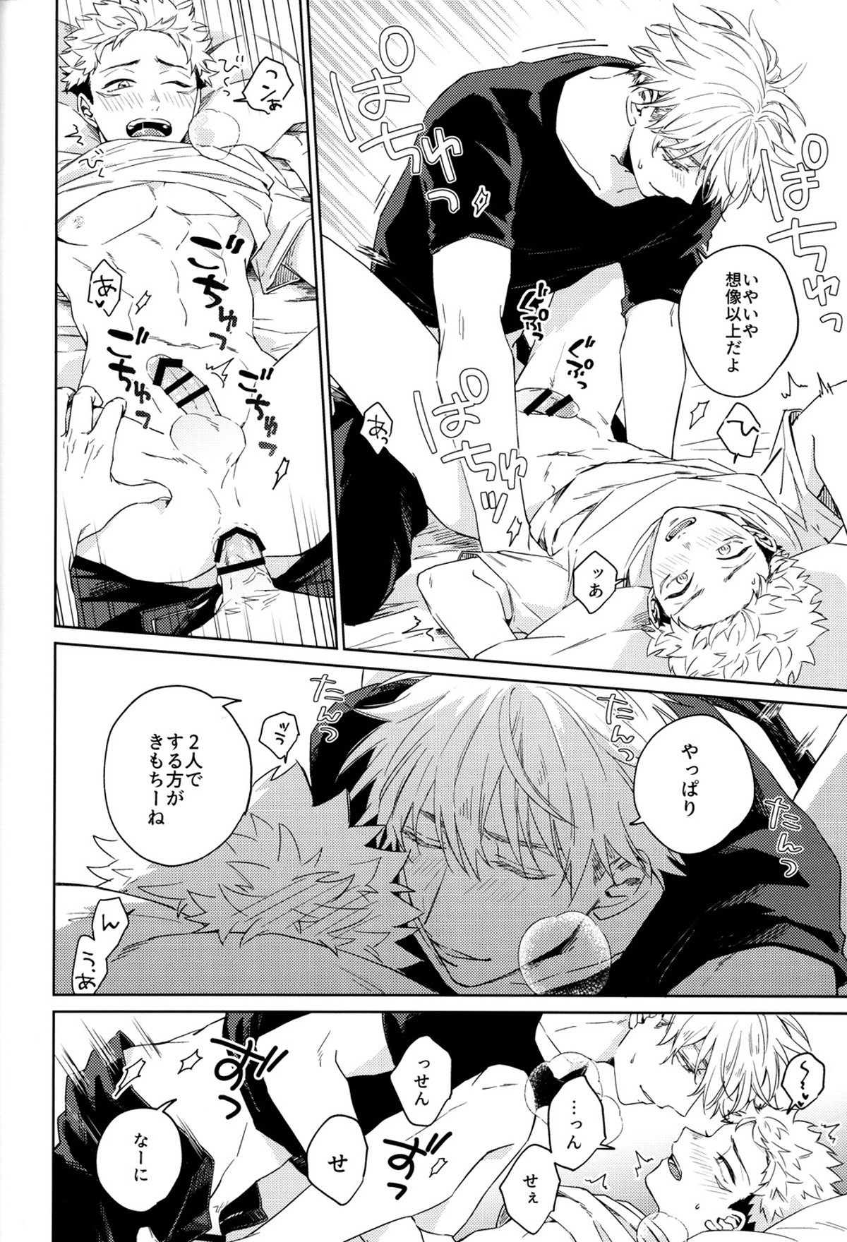 ごめんね、だいすき【呪術廻戦/五悠】 page 17