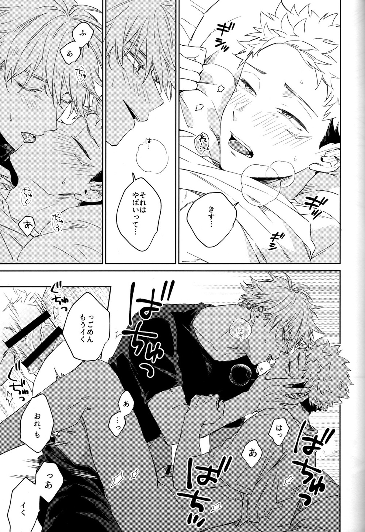ごめんね、だいすき【呪術廻戦/五悠】 page 18