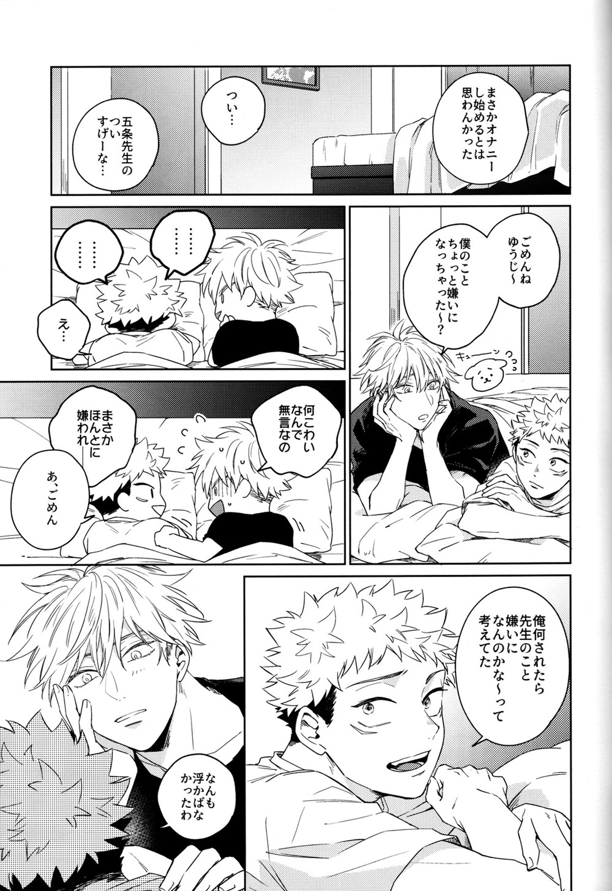 ごめんね、だいすき【呪術廻戦/五悠】 page 20