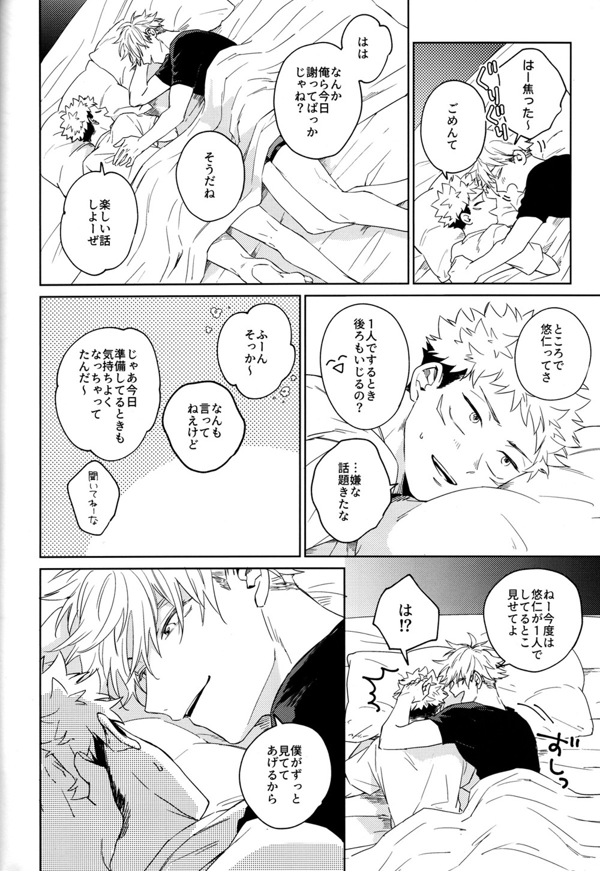 ごめんね、だいすき【呪術廻戦/五悠】 page 21