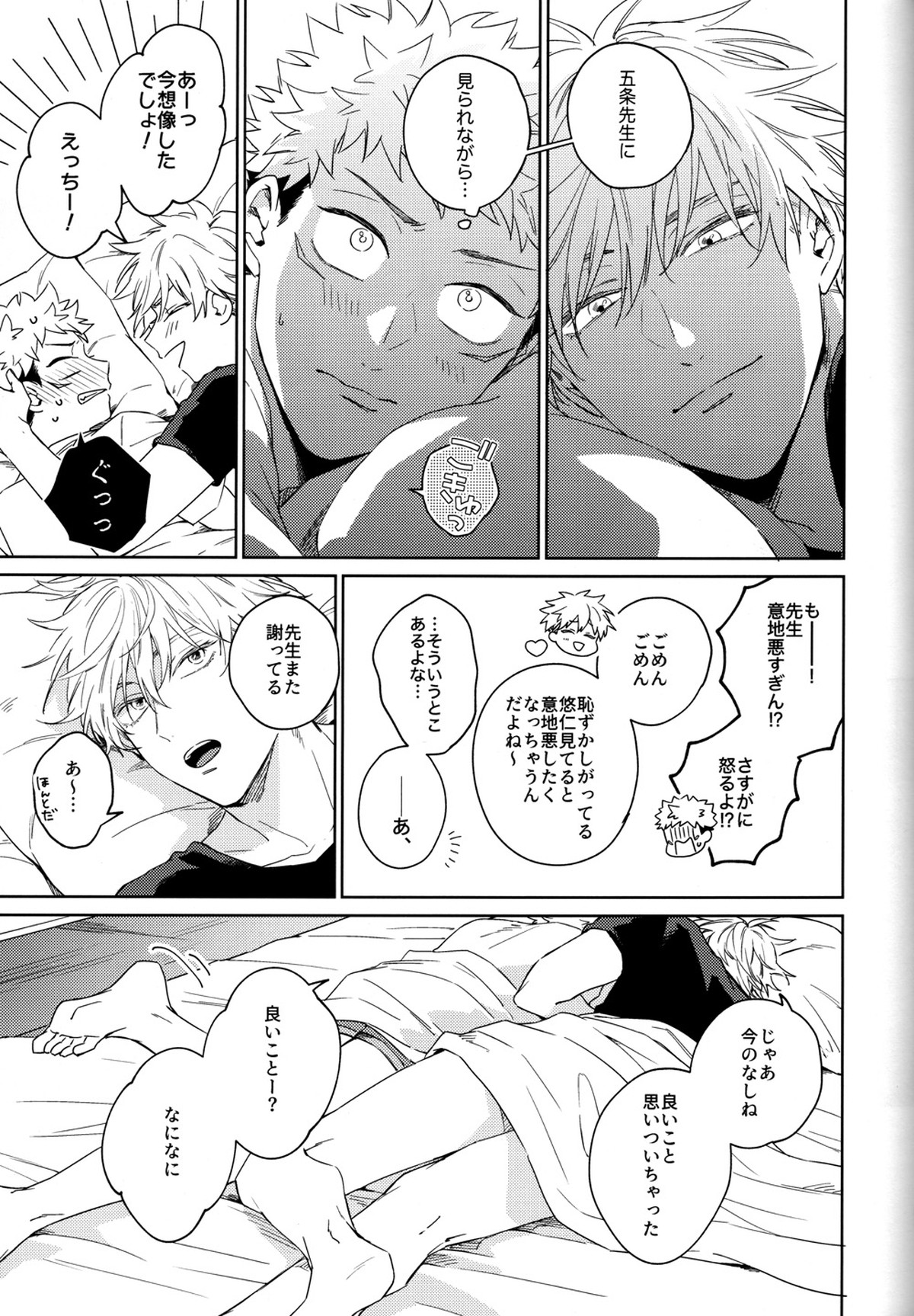 ごめんね、だいすき【呪術廻戦/五悠】 page 22