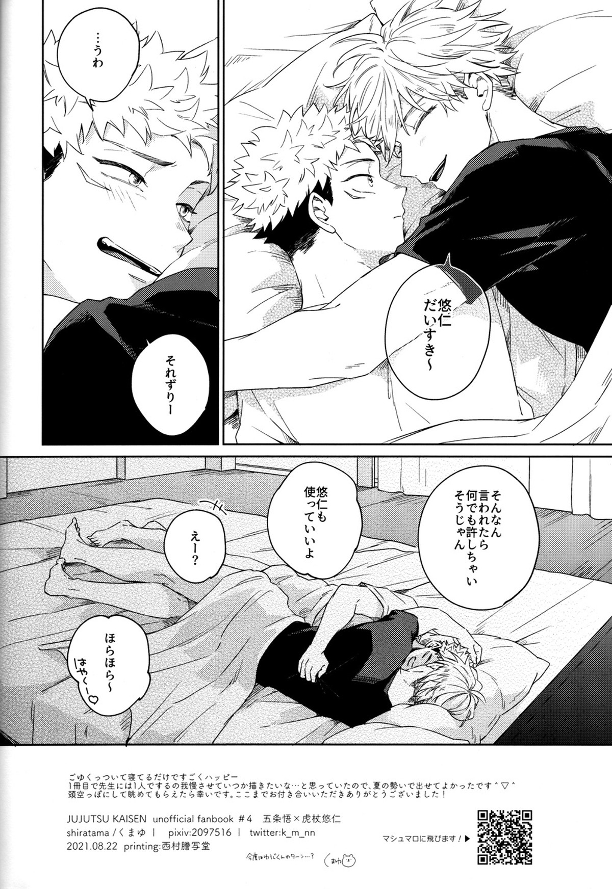ごめんね、だいすき【呪術廻戦/五悠】 page 23