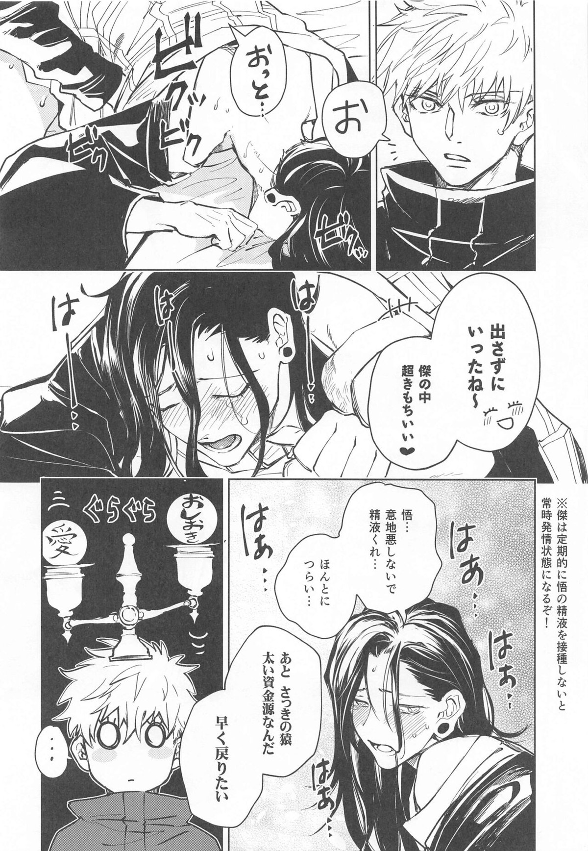 中出しされるとパワーアップするタイプの教祖さま【呪術廻戦/五夏】 page 11