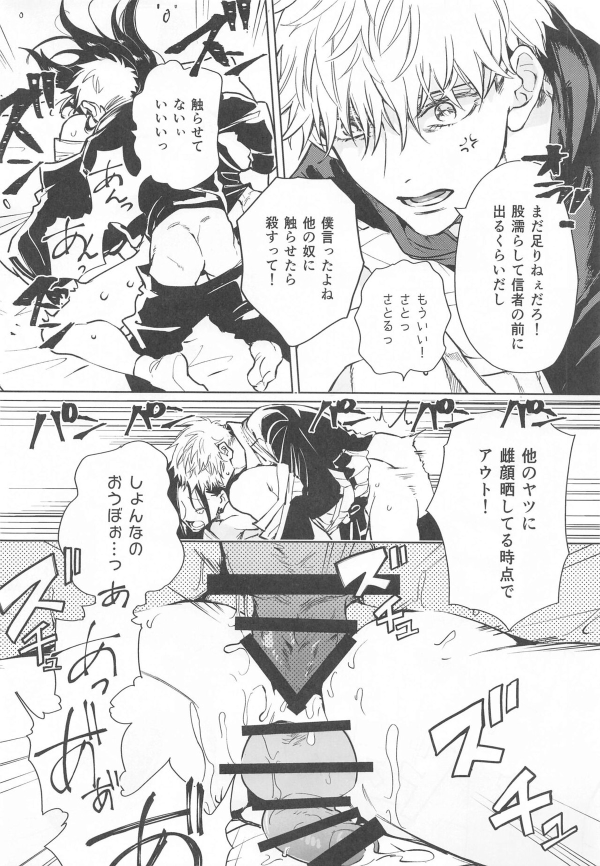 中出しされるとパワーアップするタイプの教祖さま【呪術廻戦/五夏】 page 13