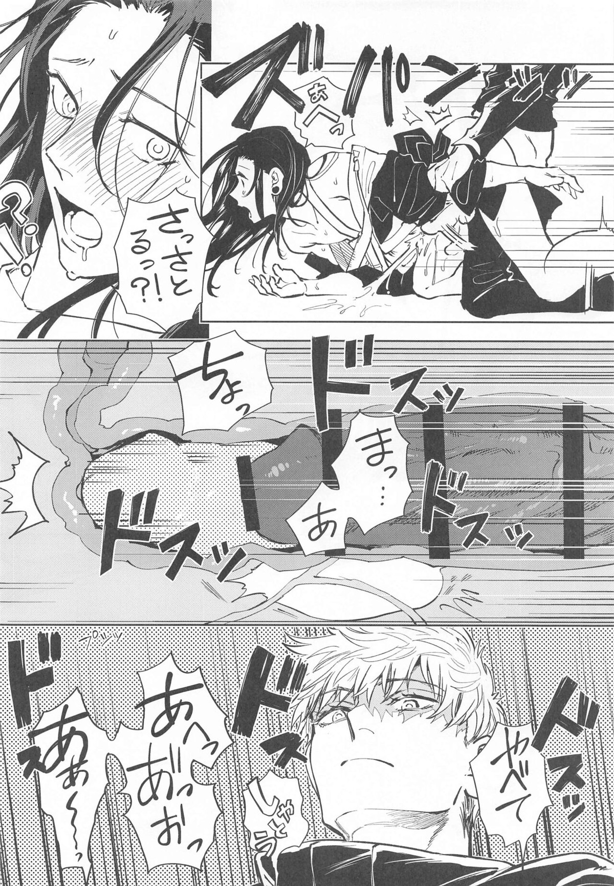 中出しされるとパワーアップするタイプの教祖さま【呪術廻戦/五夏】 page 15