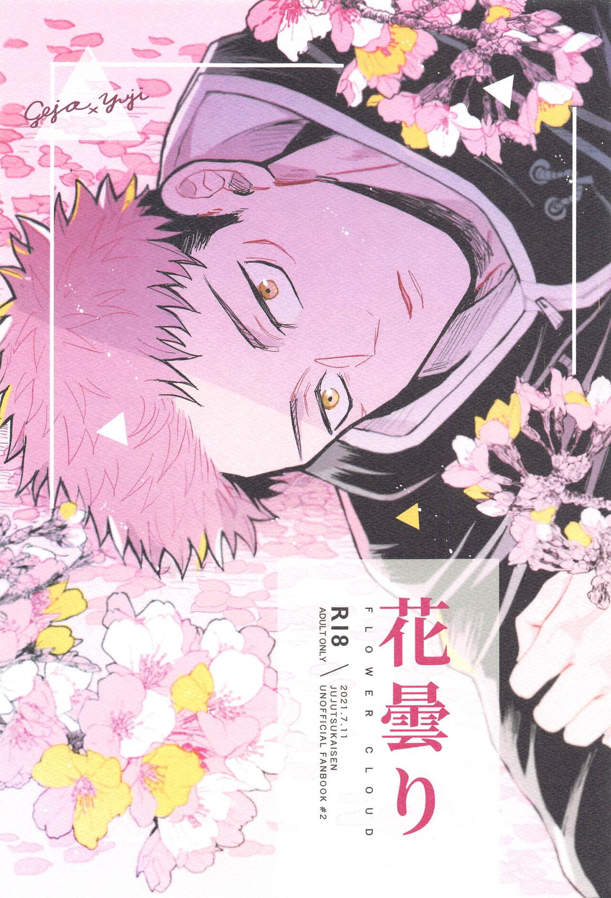 Recommended BL manga "花曇り【呪術廻戦/五悠】" cover image