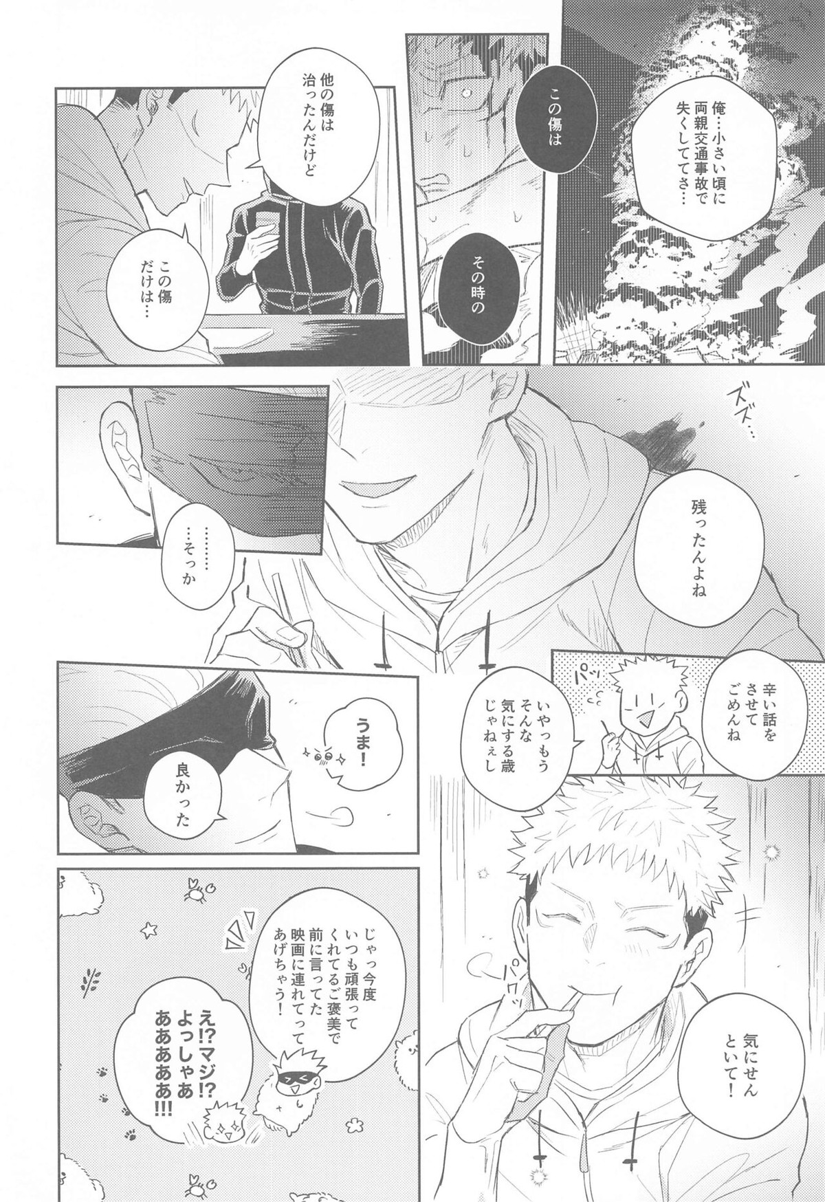 花曇り【呪術廻戦/五悠】 page 11