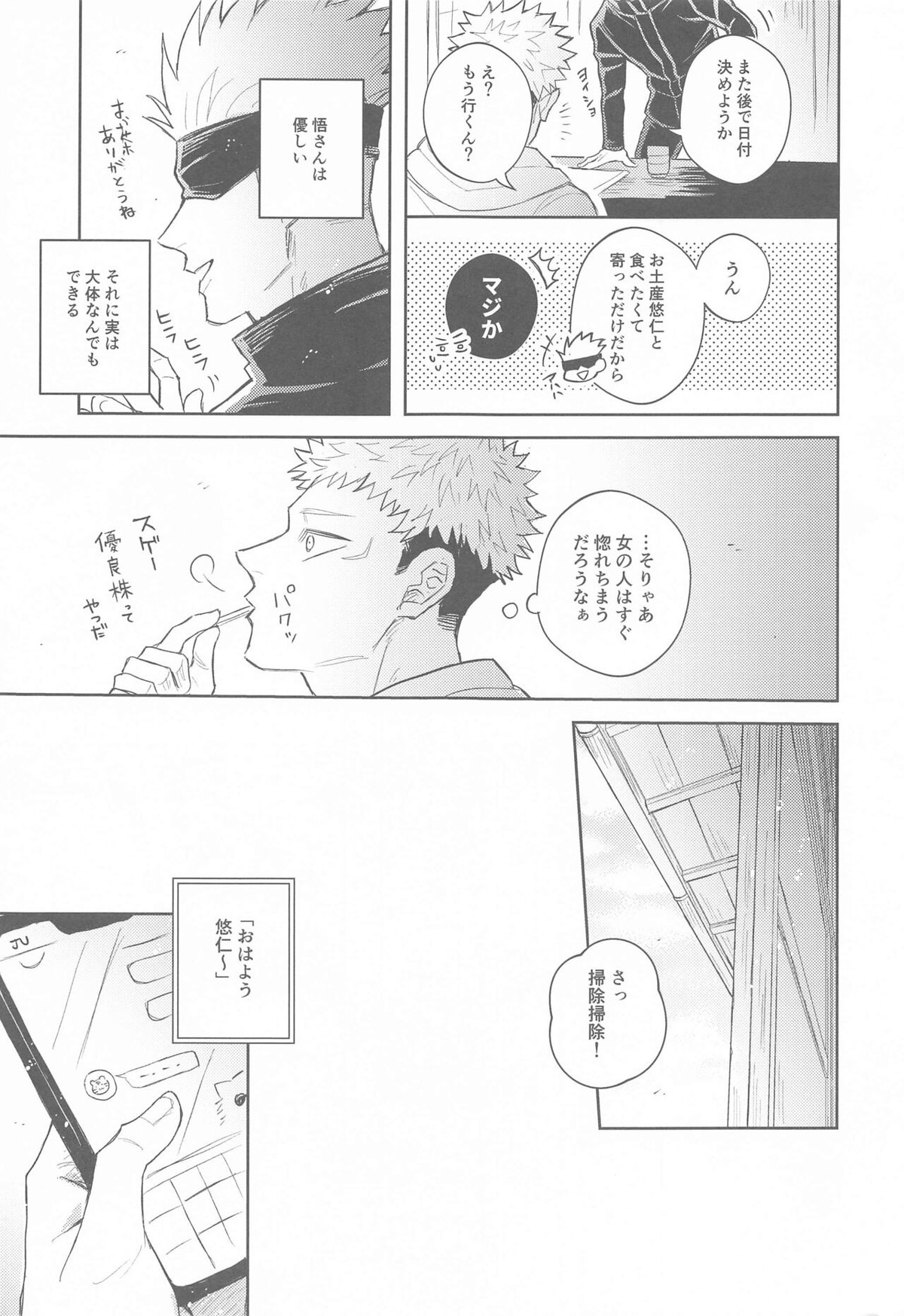 花曇り【呪術廻戦/五悠】 page 12