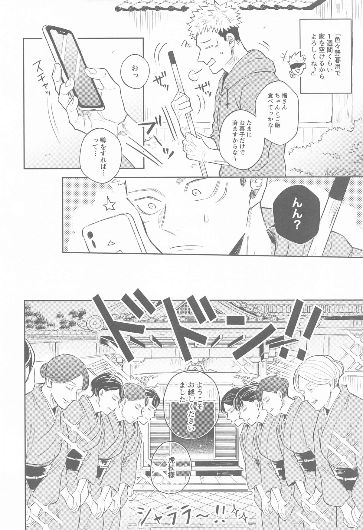 花曇り【呪術廻戦/五悠】 page 13