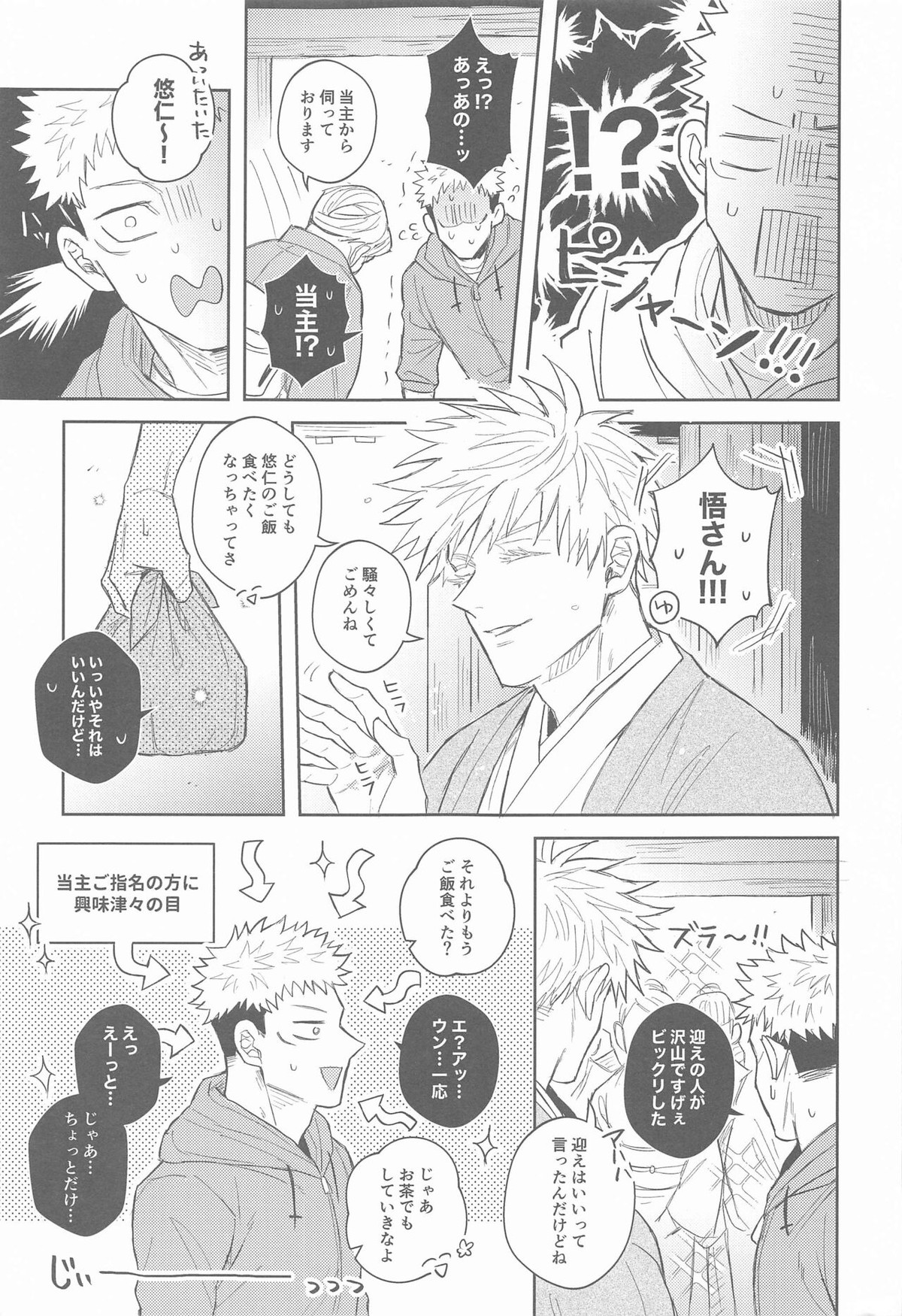 花曇り【呪術廻戦/五悠】 page 14