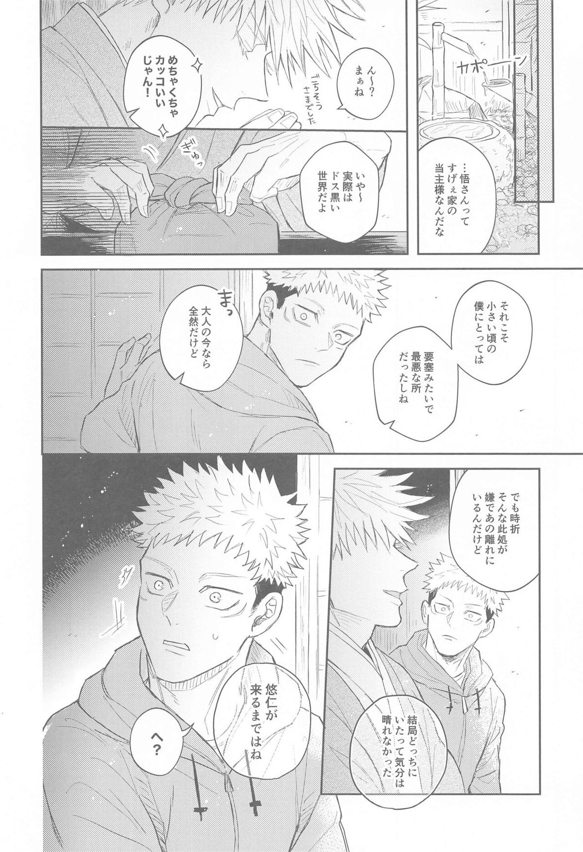 花曇り【呪術廻戦/五悠】 page 15