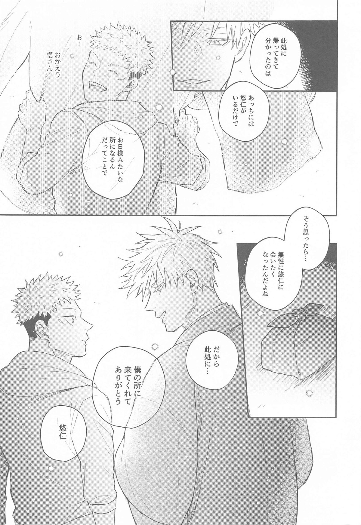 花曇り【呪術廻戦/五悠】 page 16