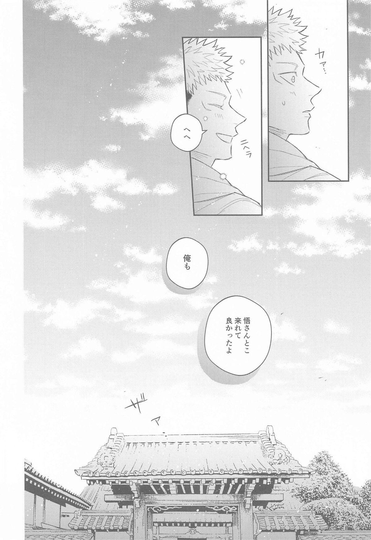 花曇り【呪術廻戦/五悠】 page 17