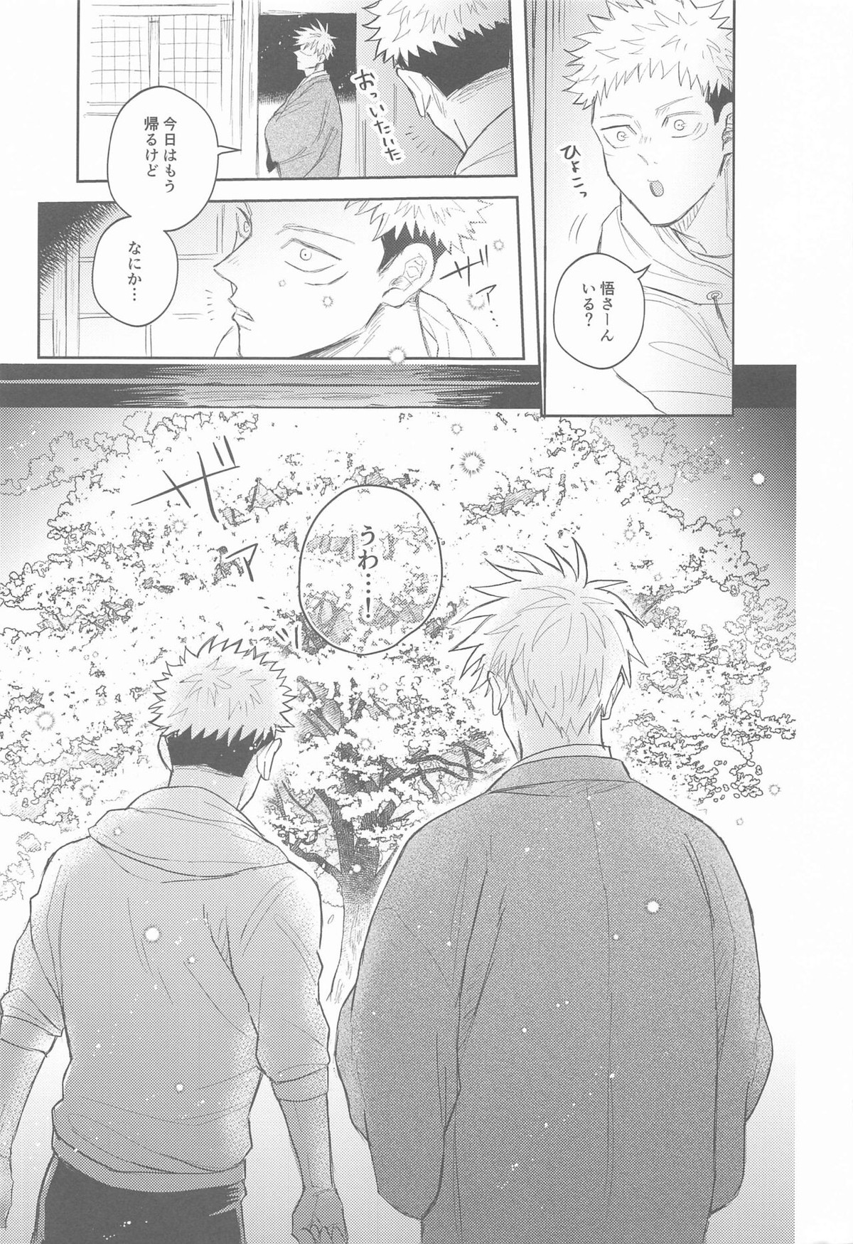花曇り【呪術廻戦/五悠】 page 18