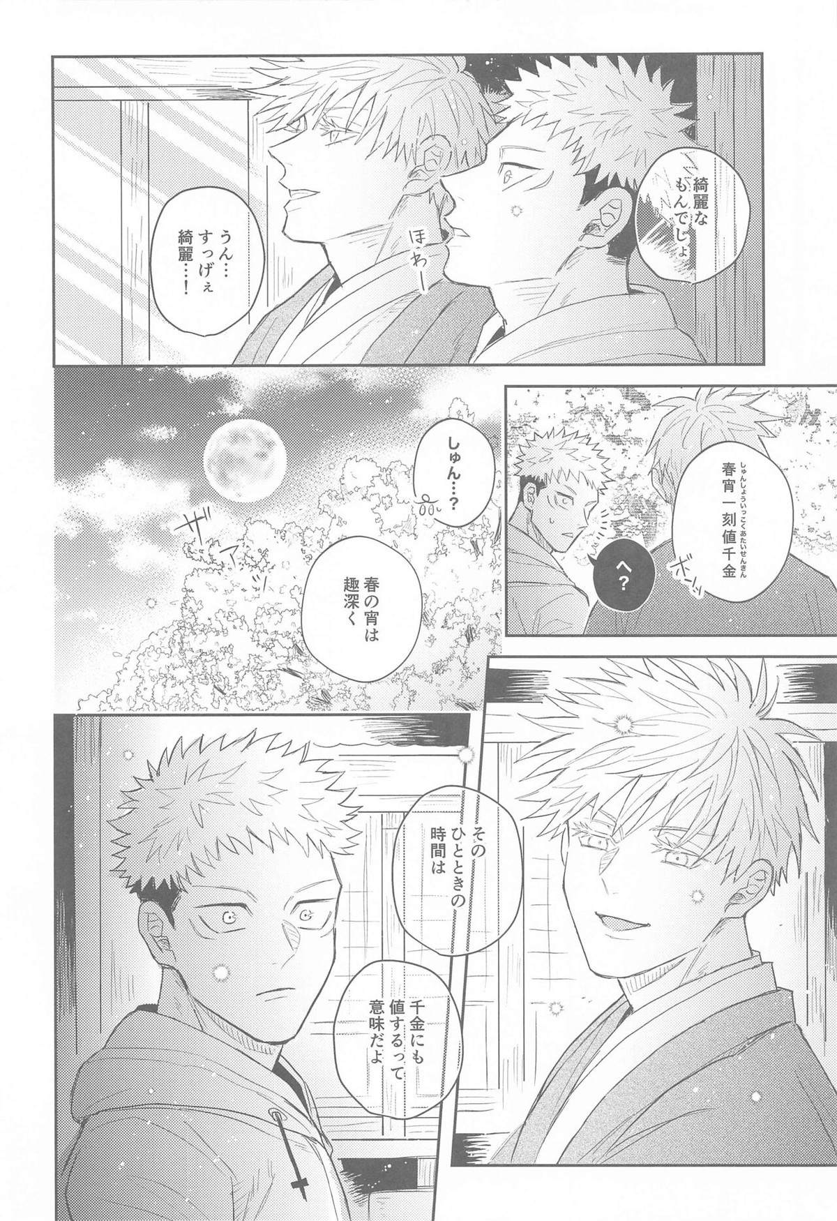 花曇り【呪術廻戦/五悠】 page 19