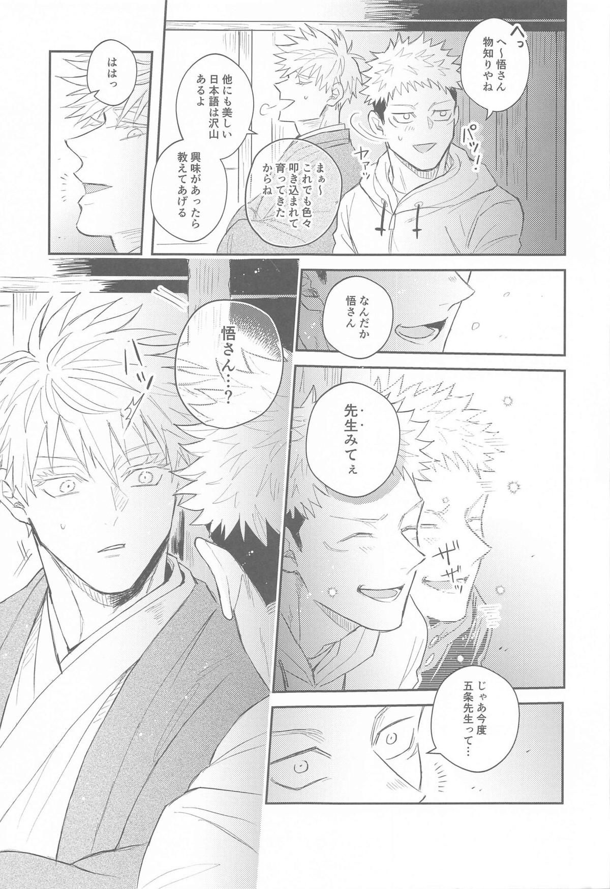 花曇り【呪術廻戦/五悠】 page 20