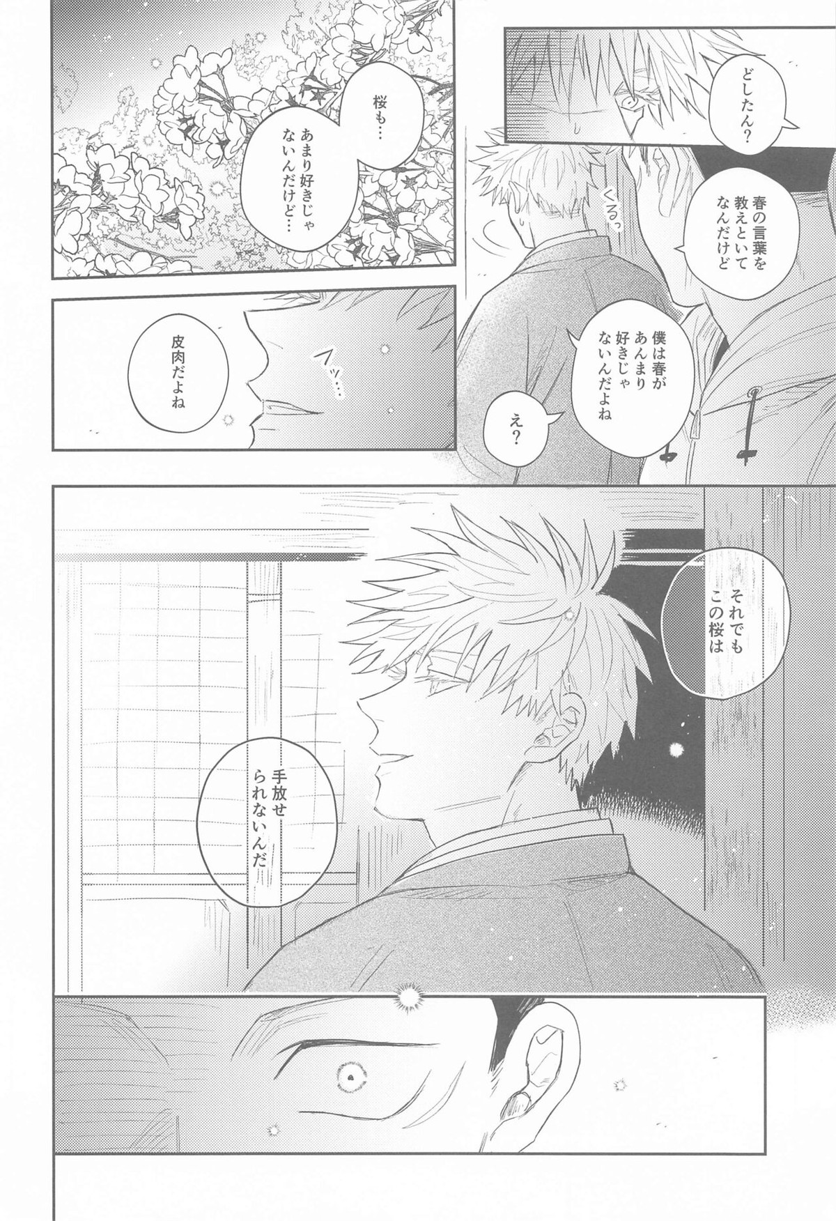 花曇り【呪術廻戦/五悠】 page 21