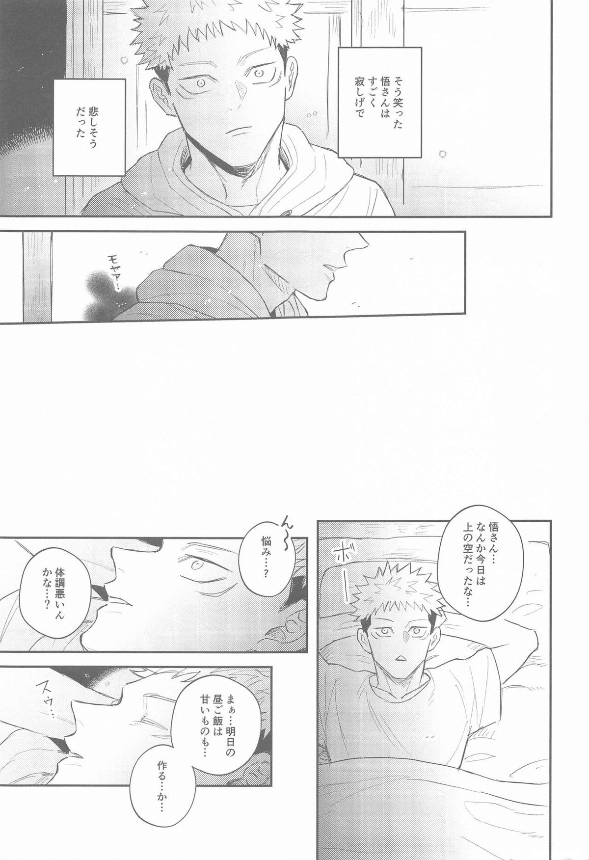 花曇り【呪術廻戦/五悠】 page 22