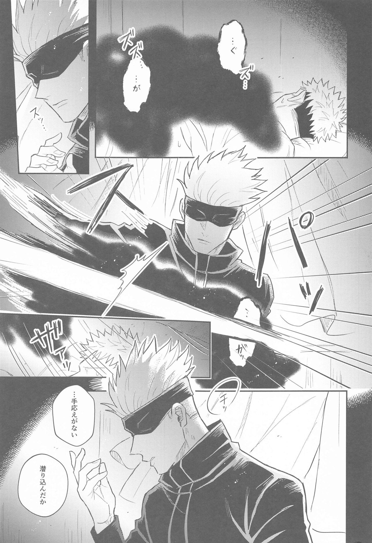 花曇り【呪術廻戦/五悠】 page 24