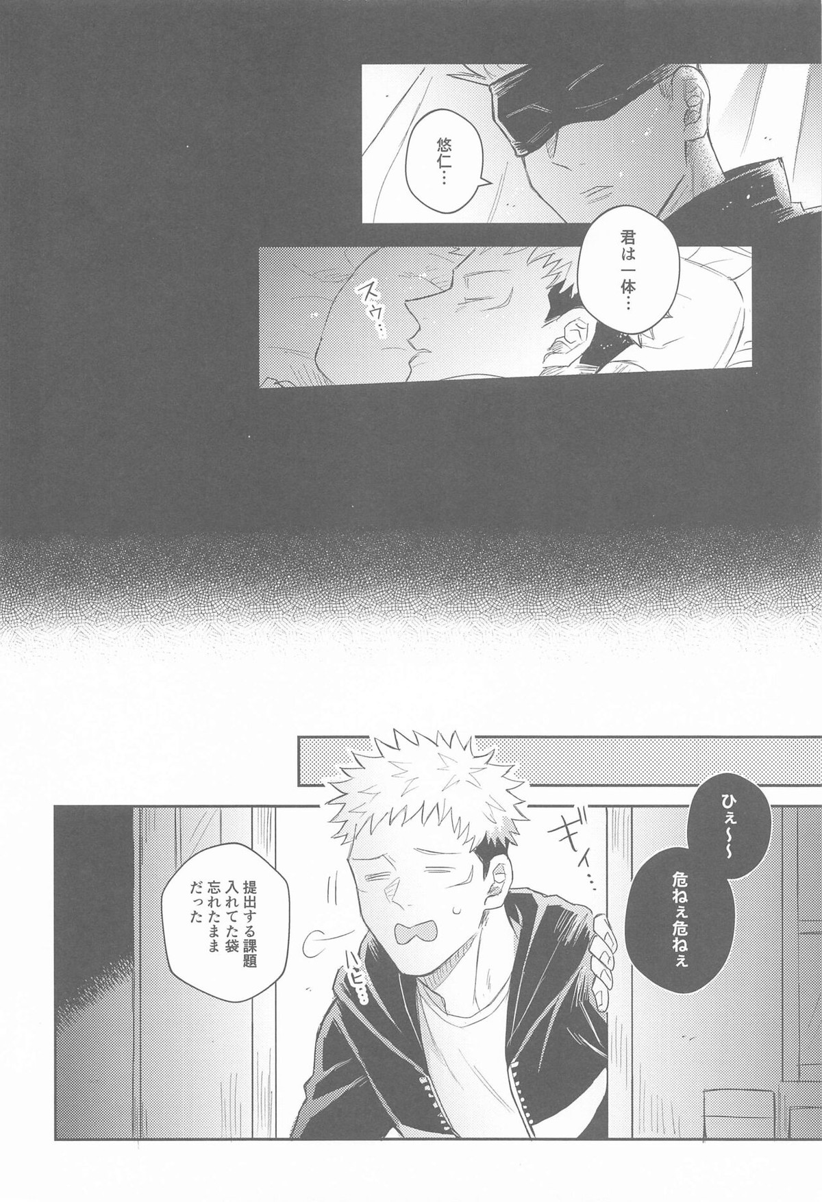 花曇り【呪術廻戦/五悠】 page 25