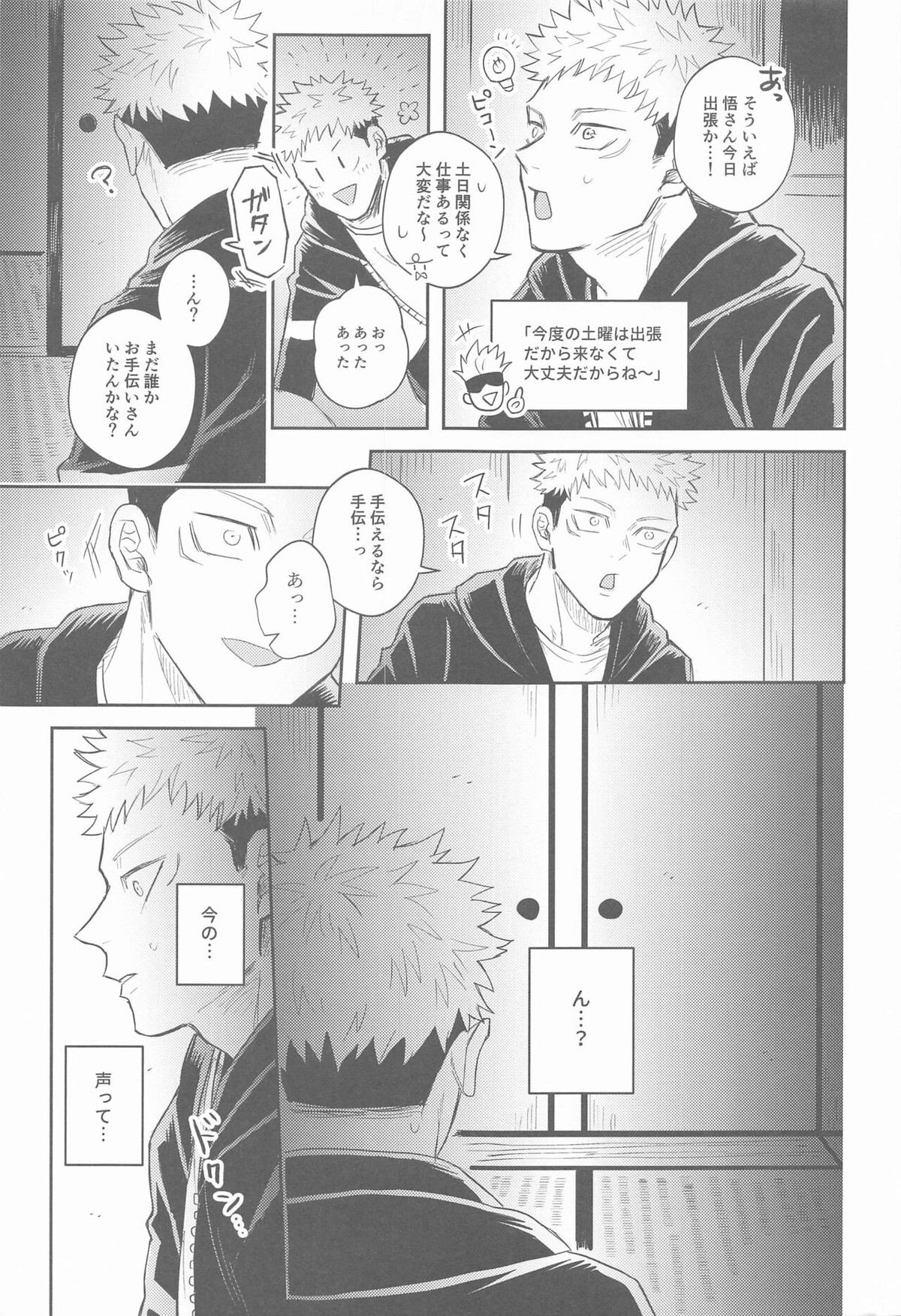 花曇り【呪術廻戦/五悠】 page 26