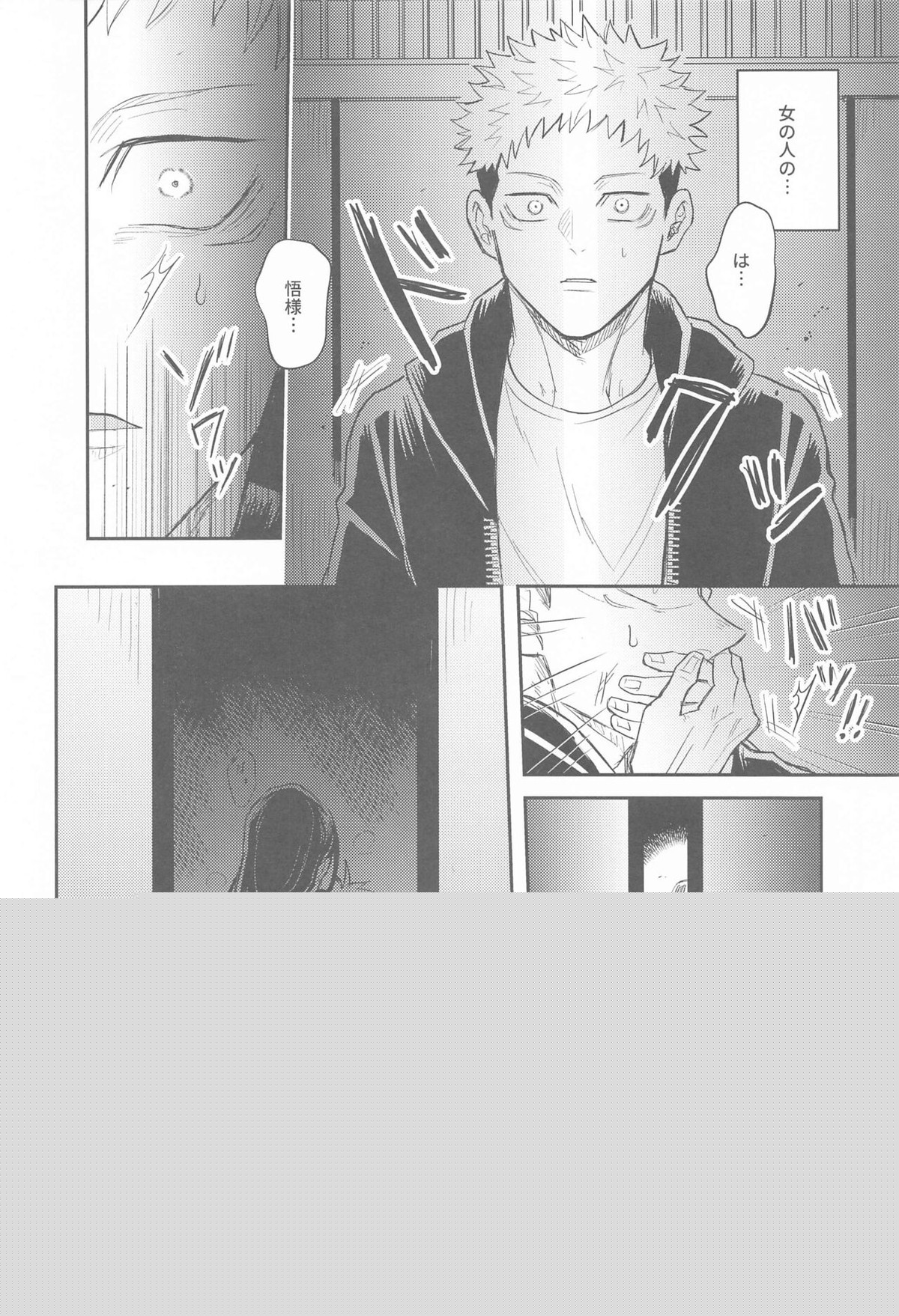 花曇り【呪術廻戦/五悠】 page 27