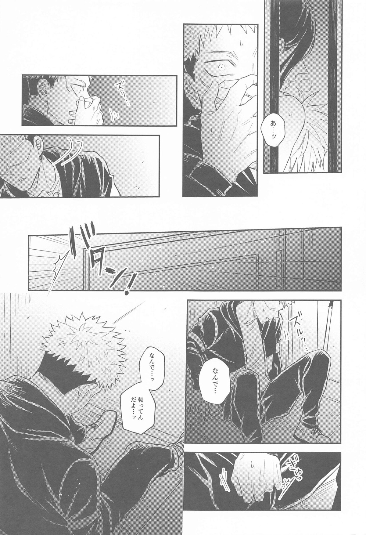 花曇り【呪術廻戦/五悠】 page 28