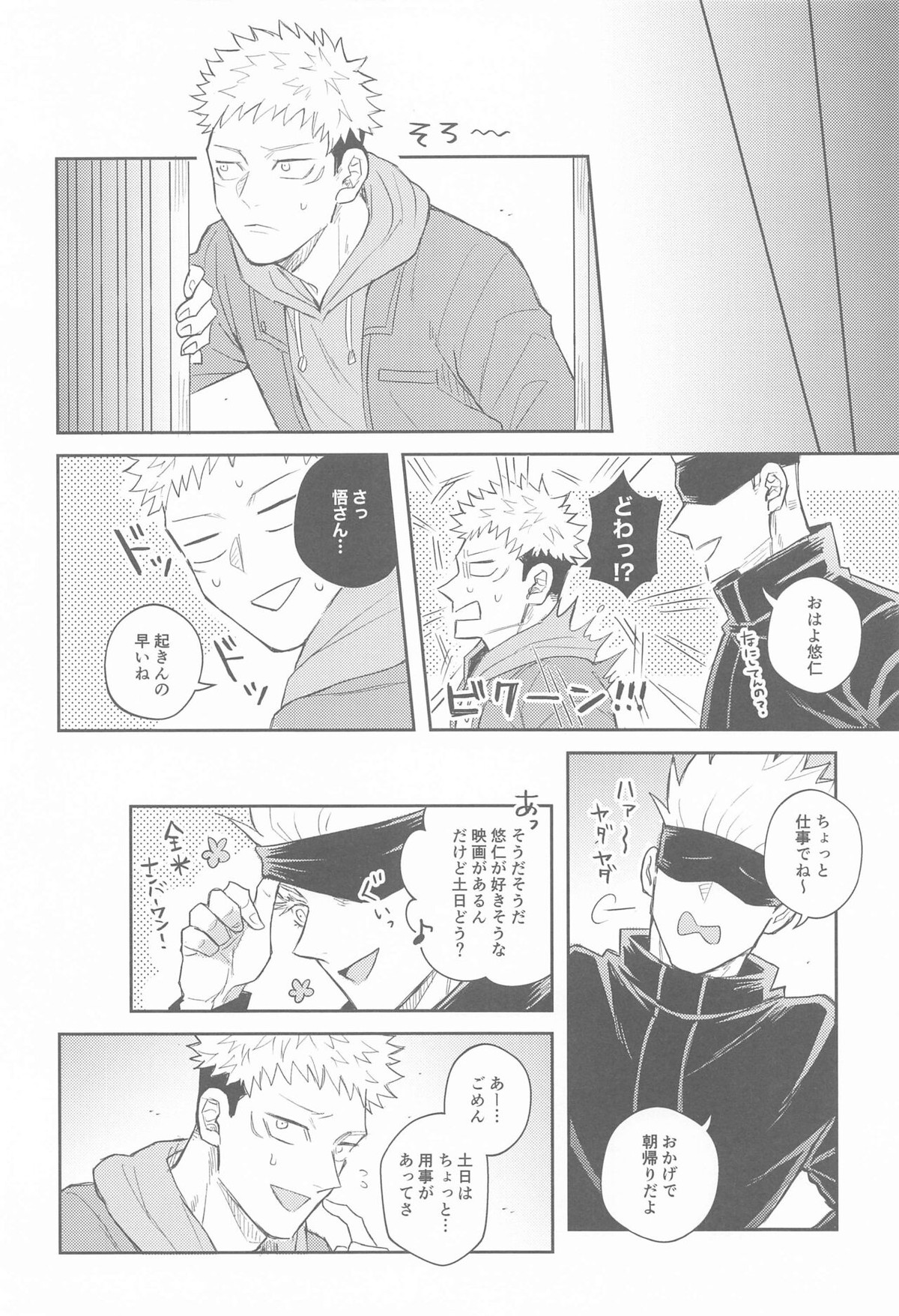 花曇り【呪術廻戦/五悠】 page 29