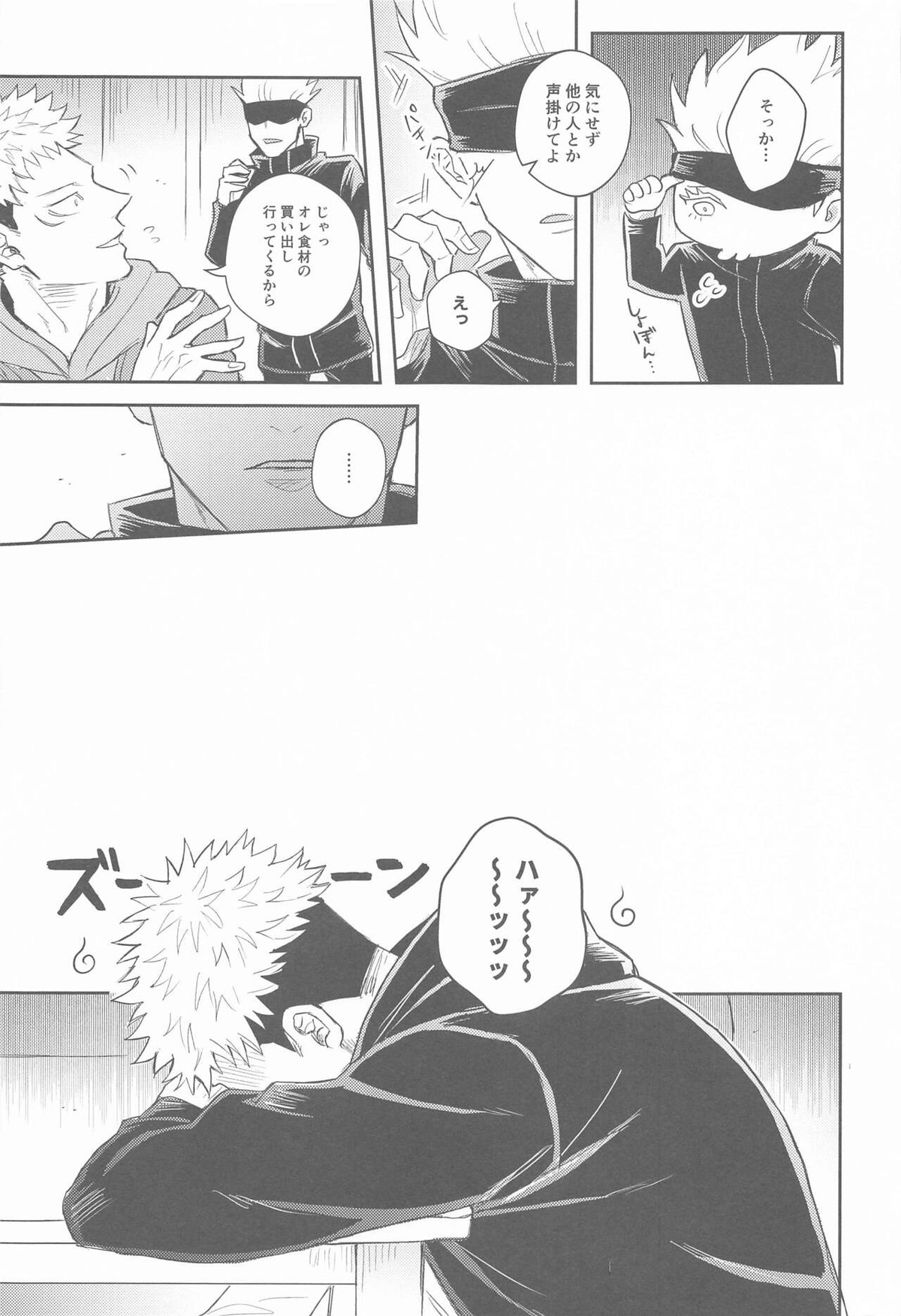 花曇り【呪術廻戦/五悠】 page 30