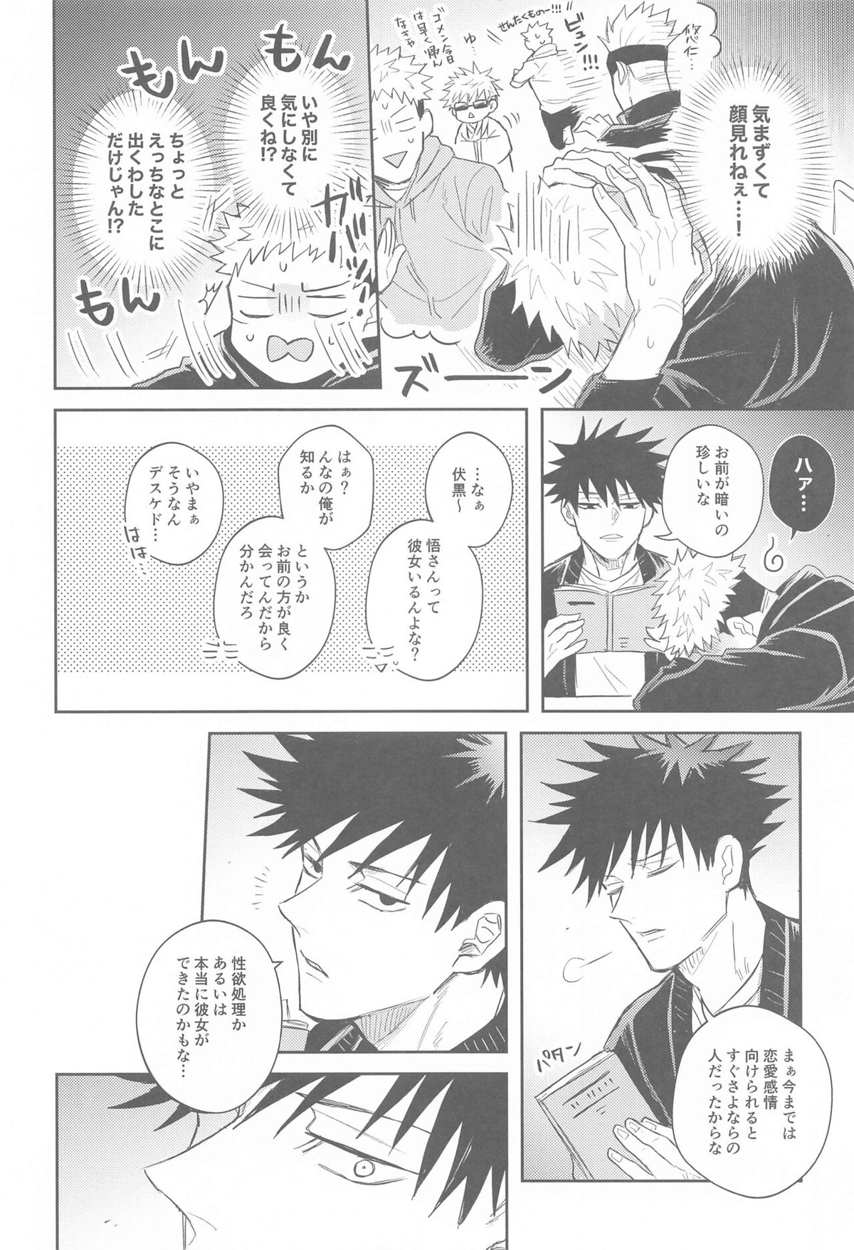 花曇り【呪術廻戦/五悠】 page 31