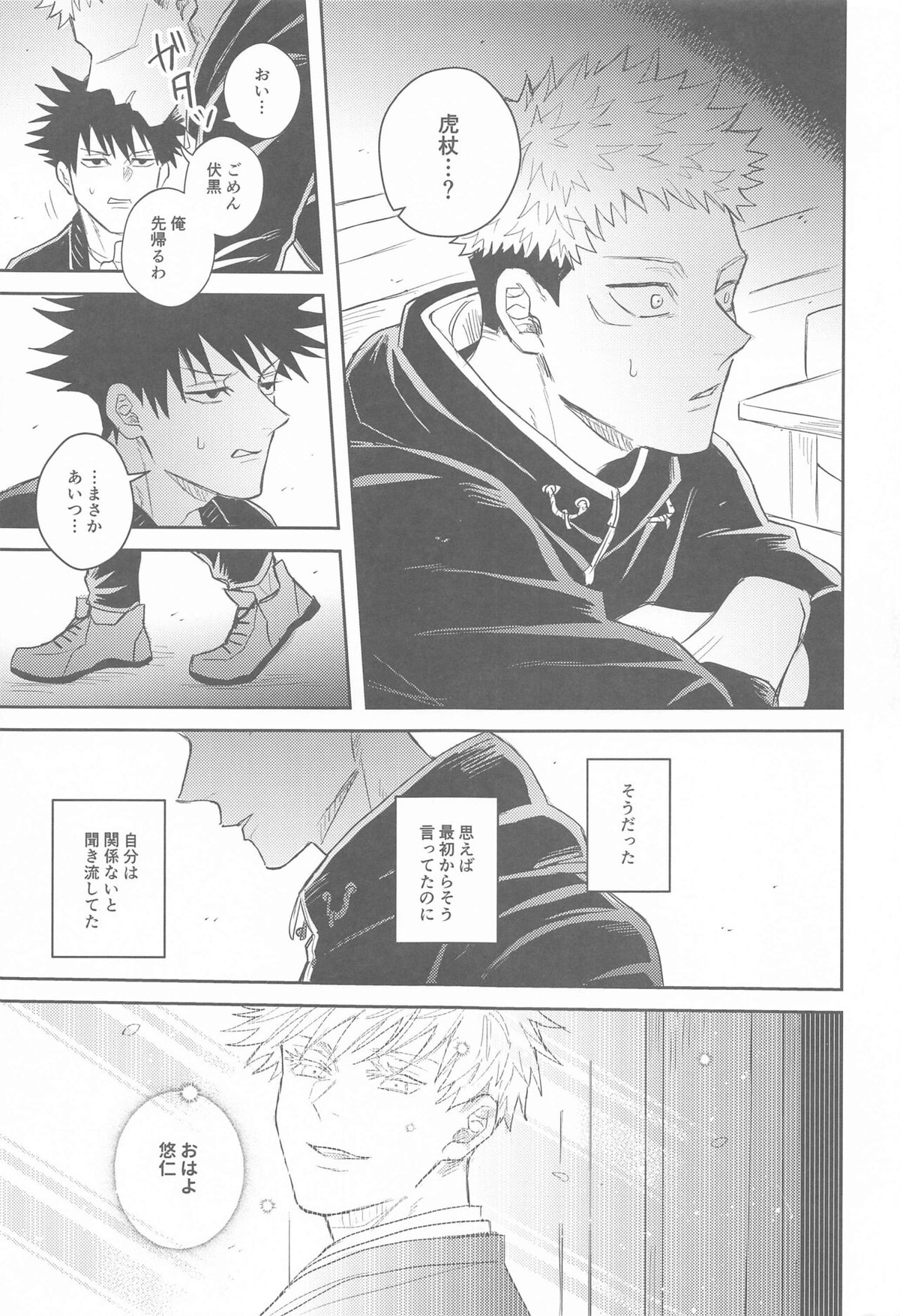 花曇り【呪術廻戦/五悠】 page 32