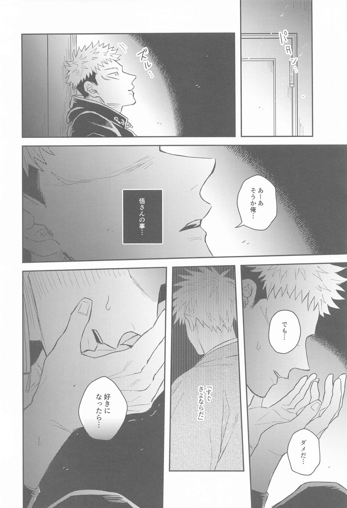 花曇り【呪術廻戦/五悠】 page 33
